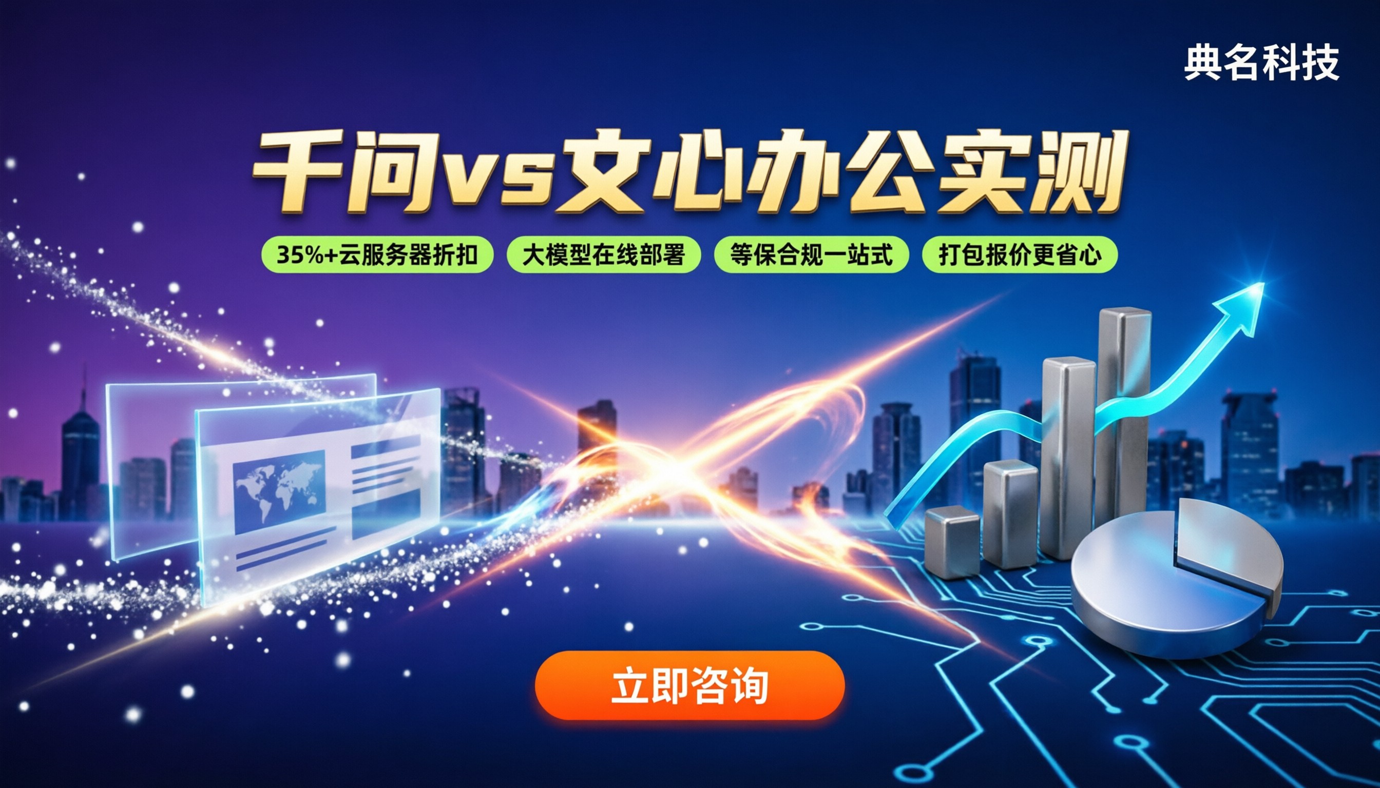 千问办公vs百度文心办公：PPT与数据分析哪个好