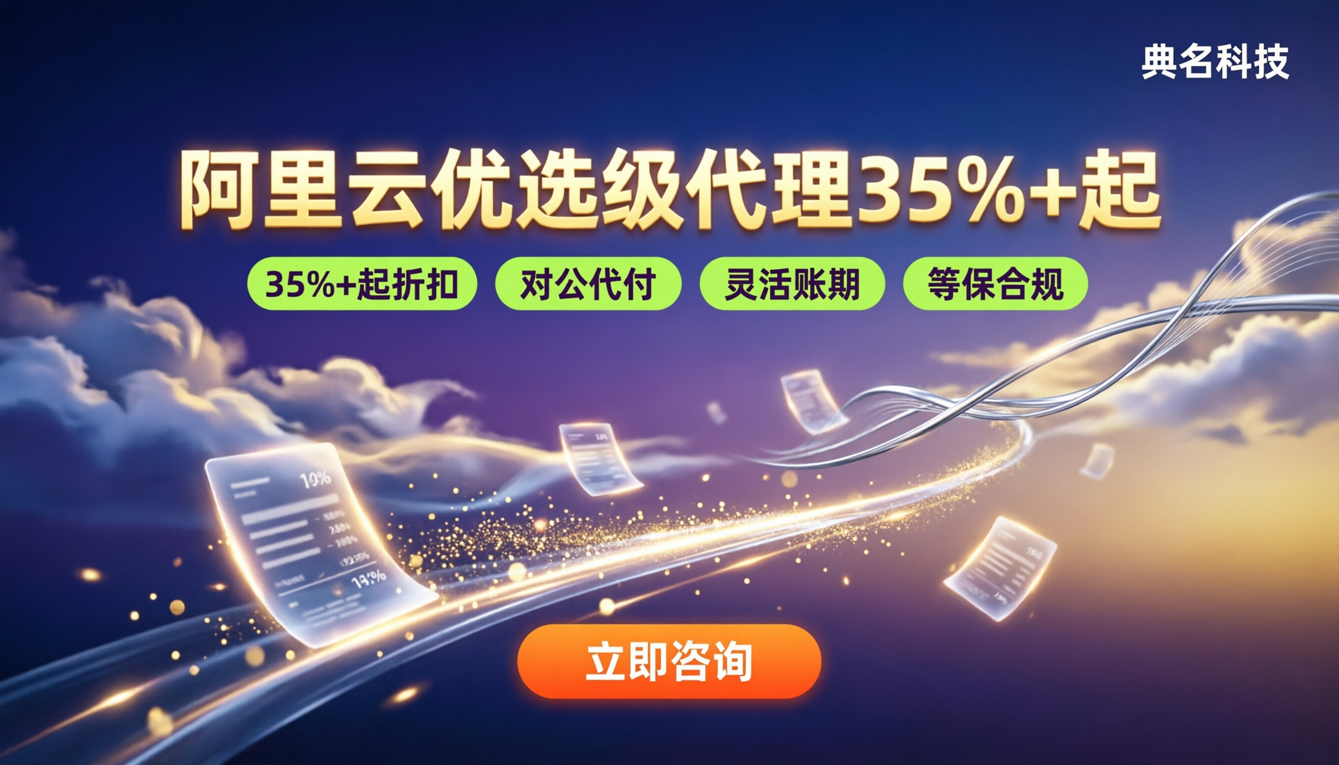 阿里云优选级代理多少折扣：怎么对比更划算