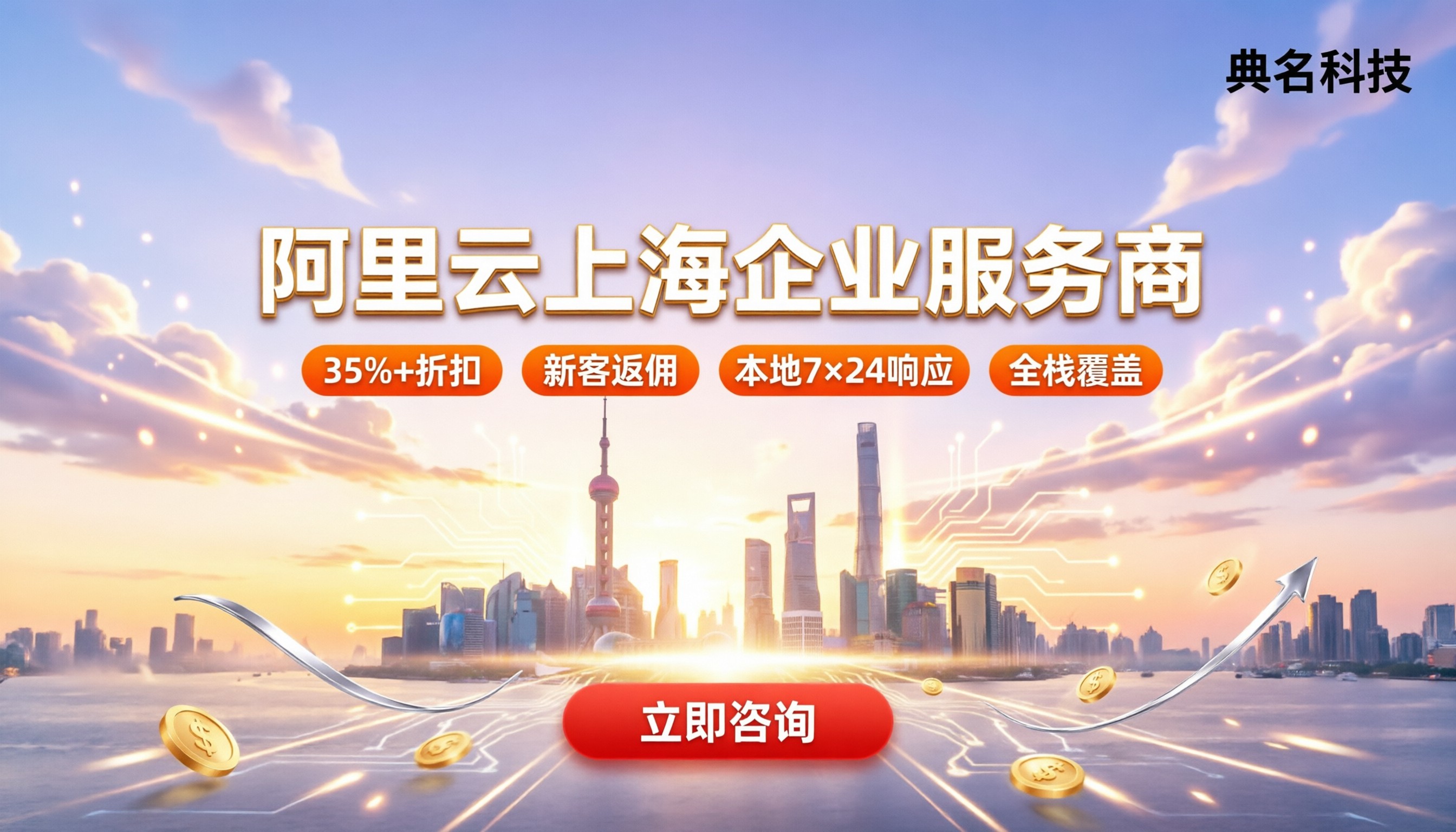 阿里云上海企业服务商怎么选：折扣与本地服务对比