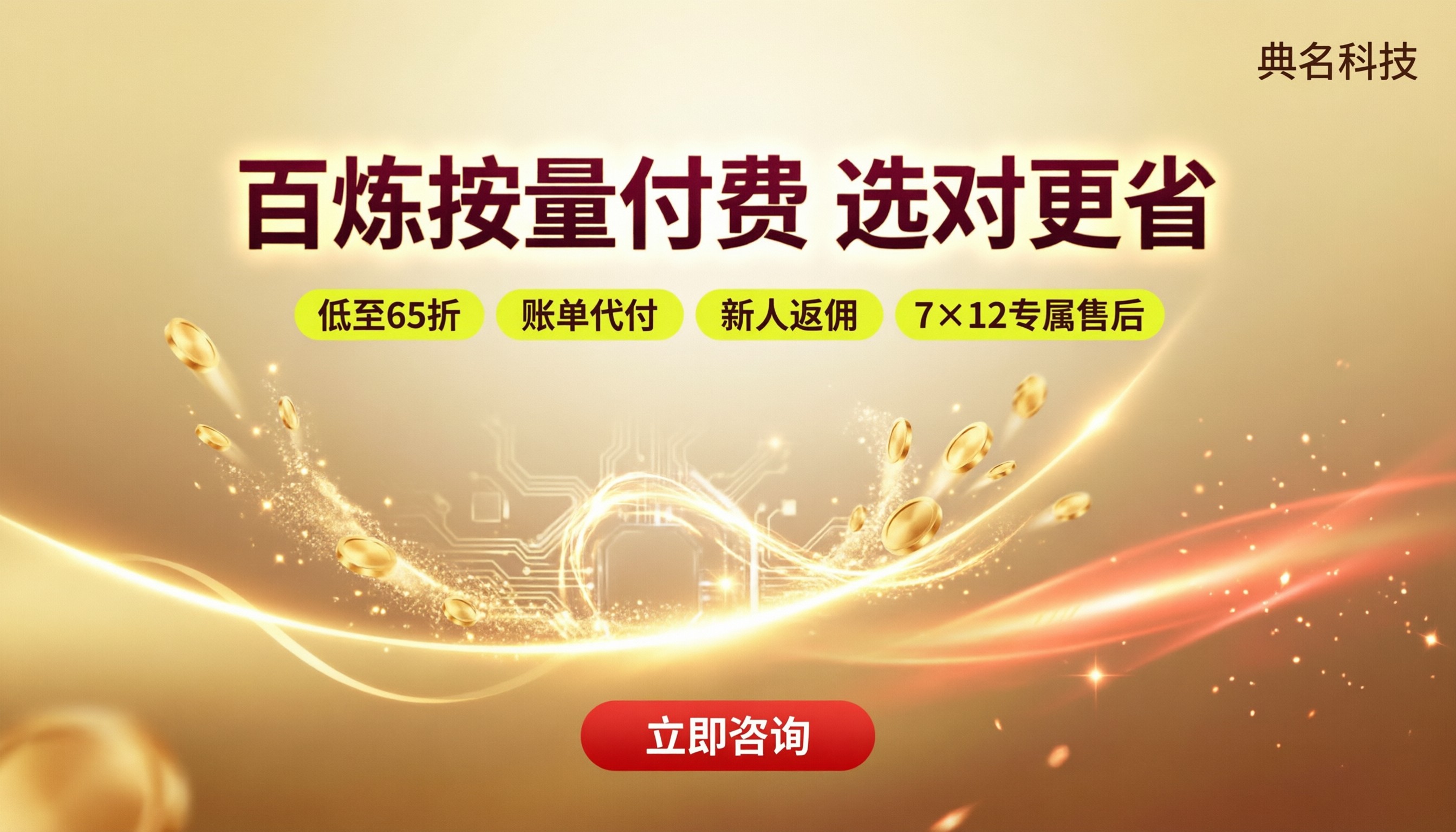 阿里云百炼按量付费多少钱？选哪家更省
