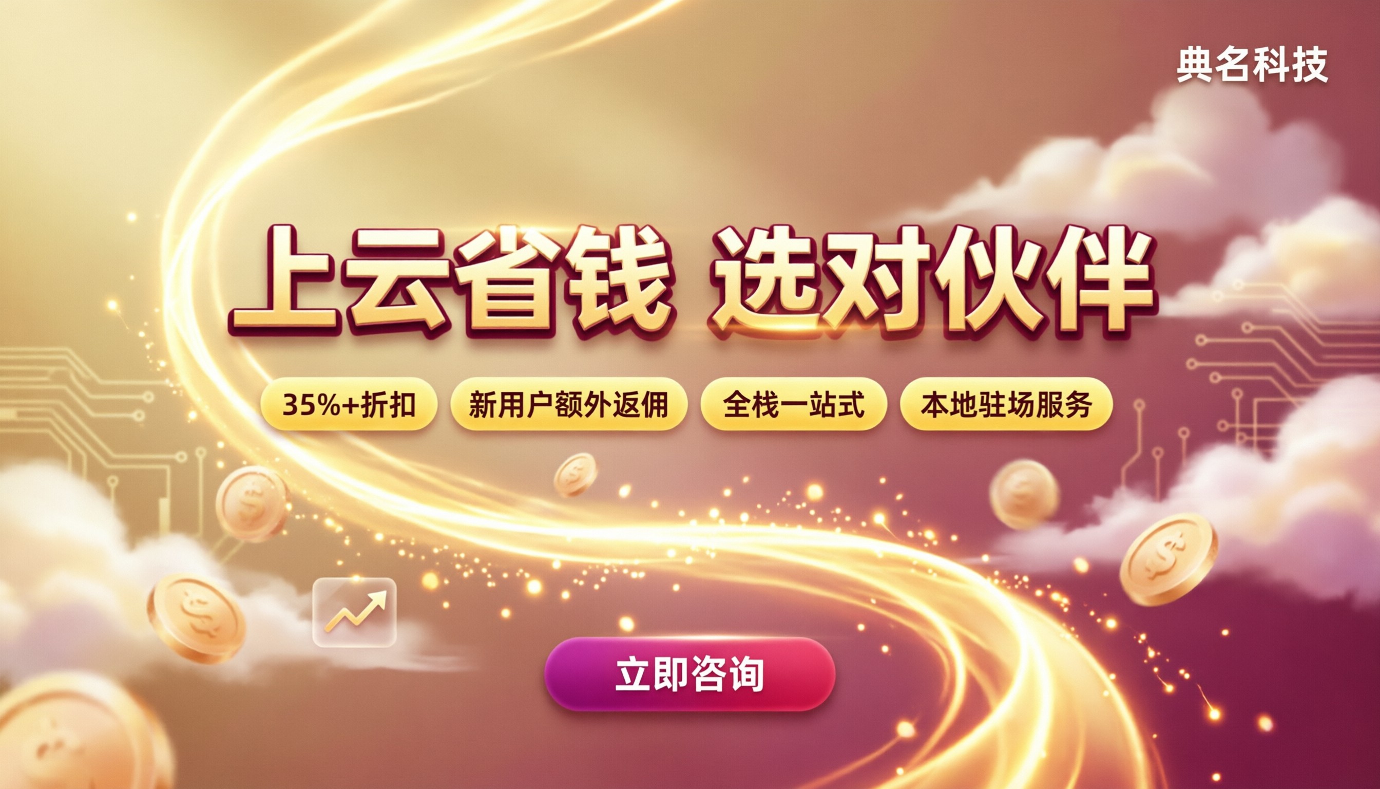 阿里云广州合作伙伴哪家好？怎么买更省钱