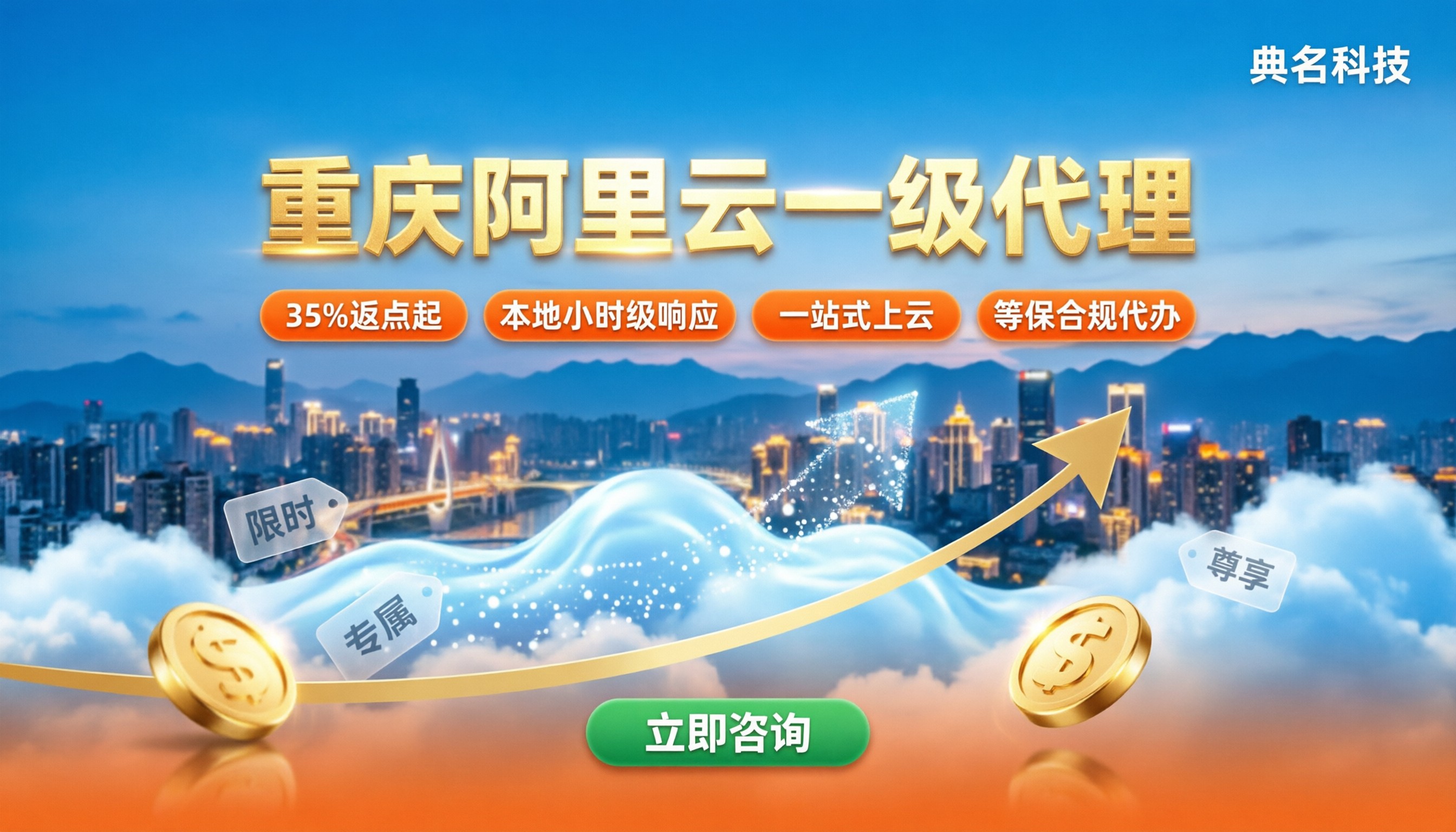 重庆阿里云一级代理商怎么选？折扣与避坑