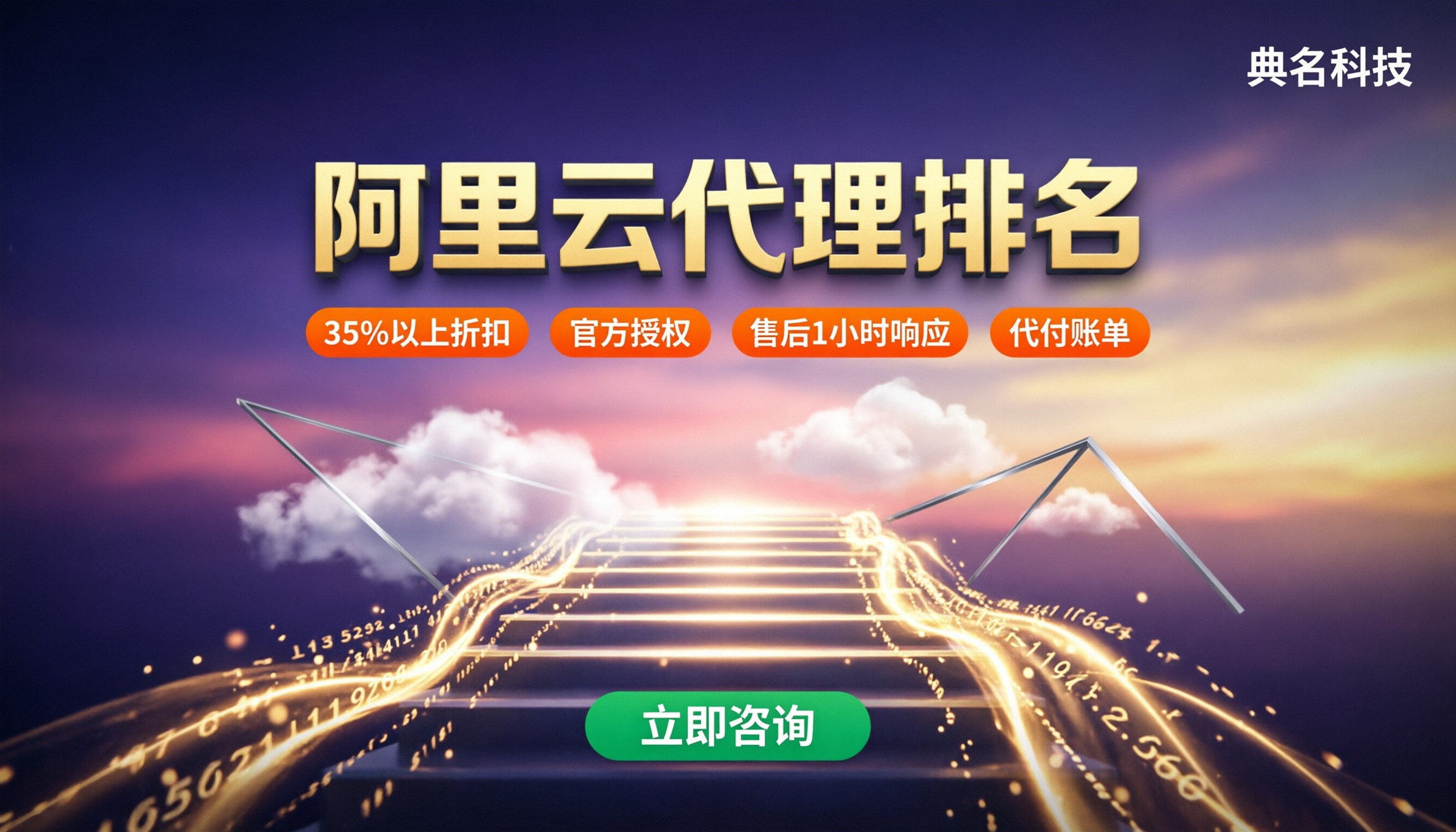 阿里云代理排名:今年怎么选不踩坑