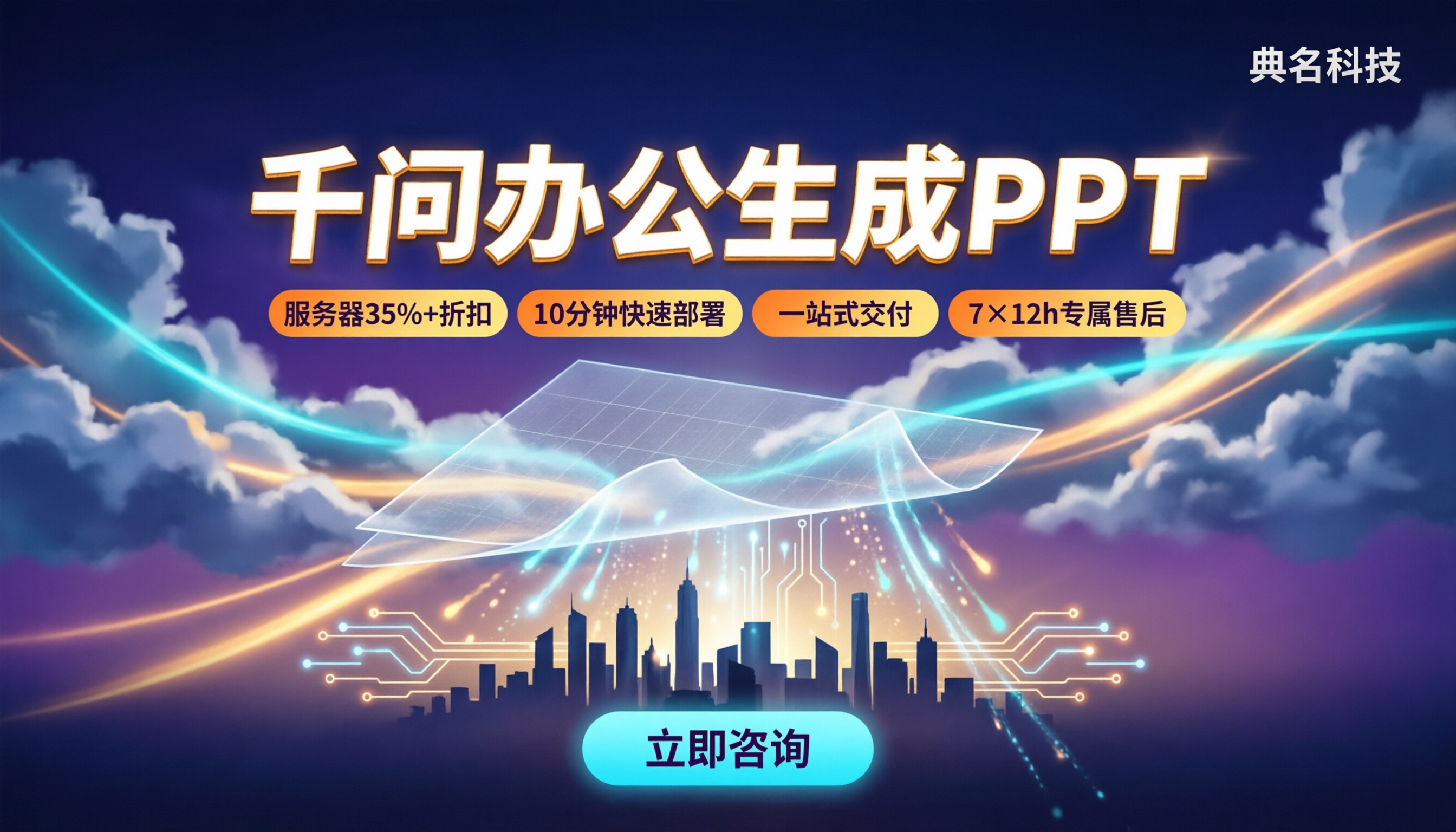 千问办公生成PPT：阿里云与本地对比