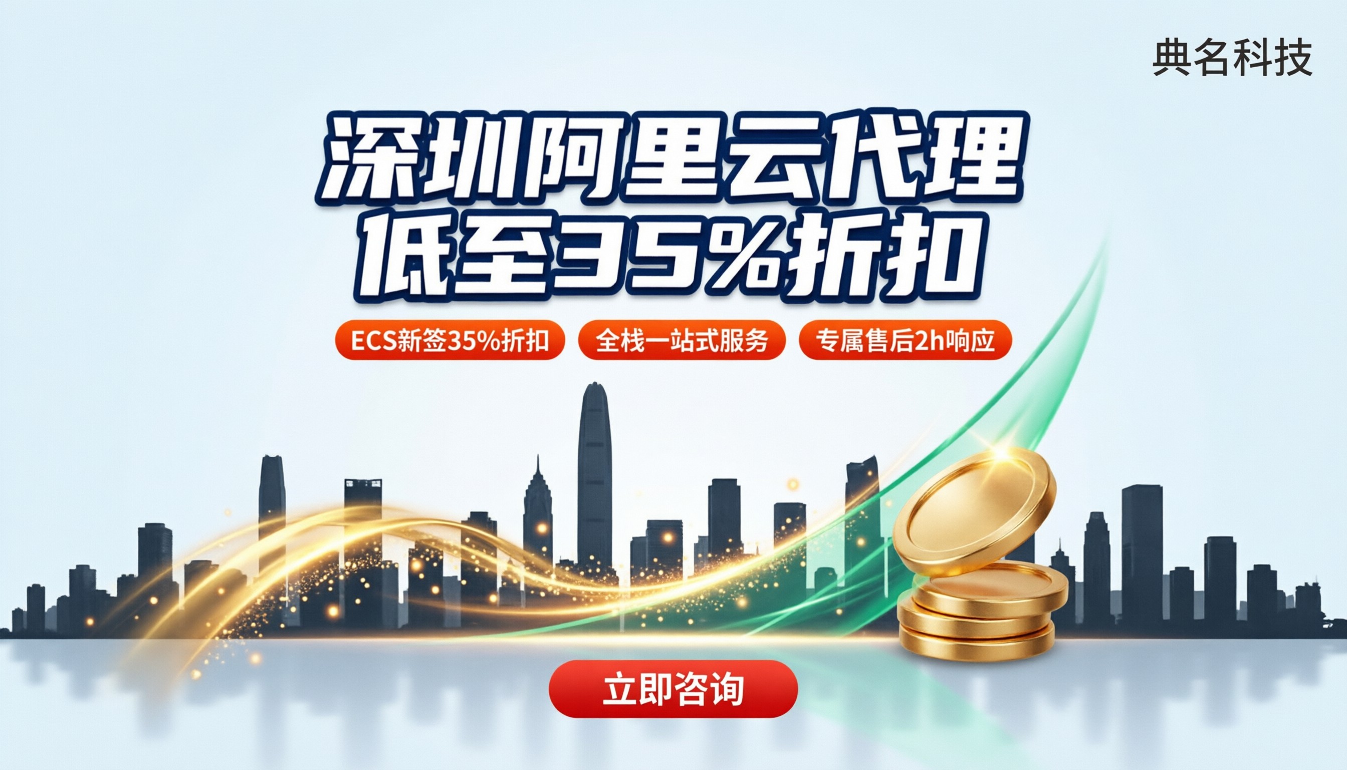 深圳阿里云二级代理商：怎么选？折扣与售后对比