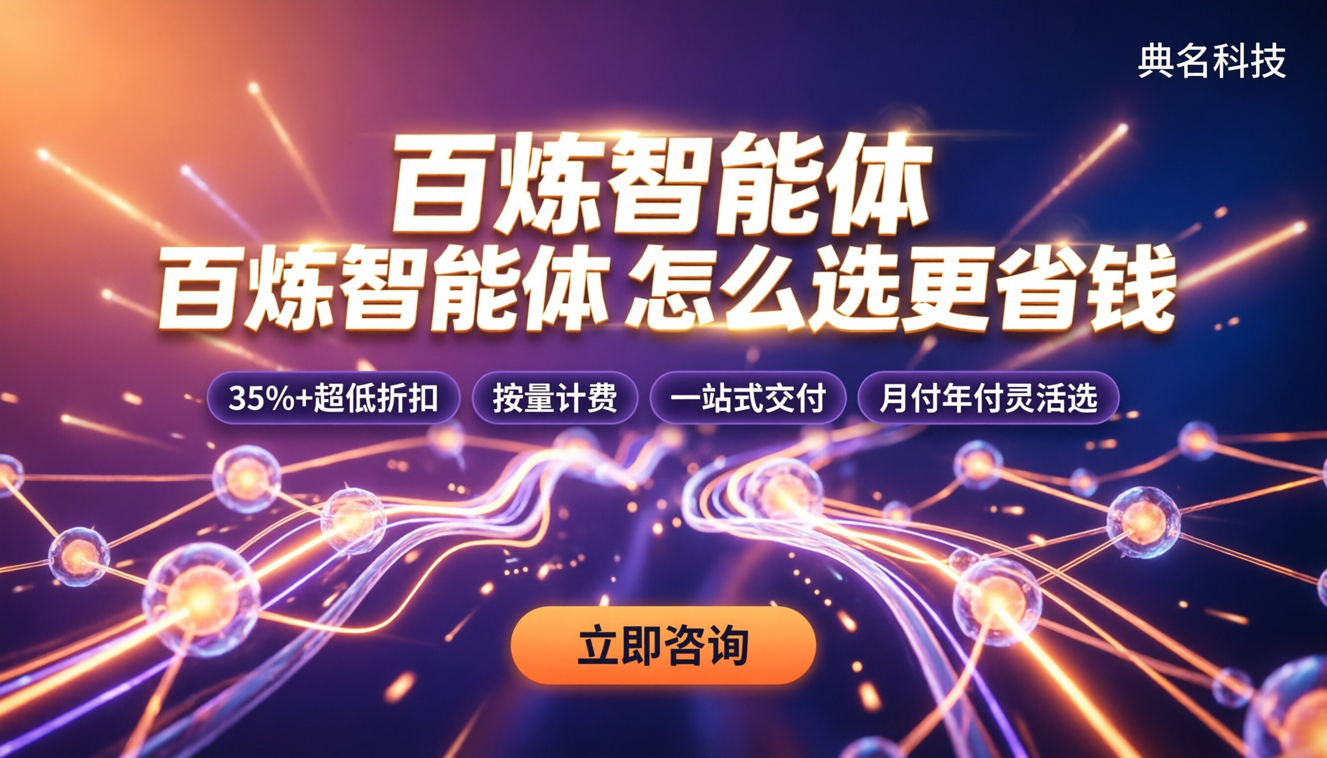 阿里云百炼智能体开发费用:怎么选更省钱