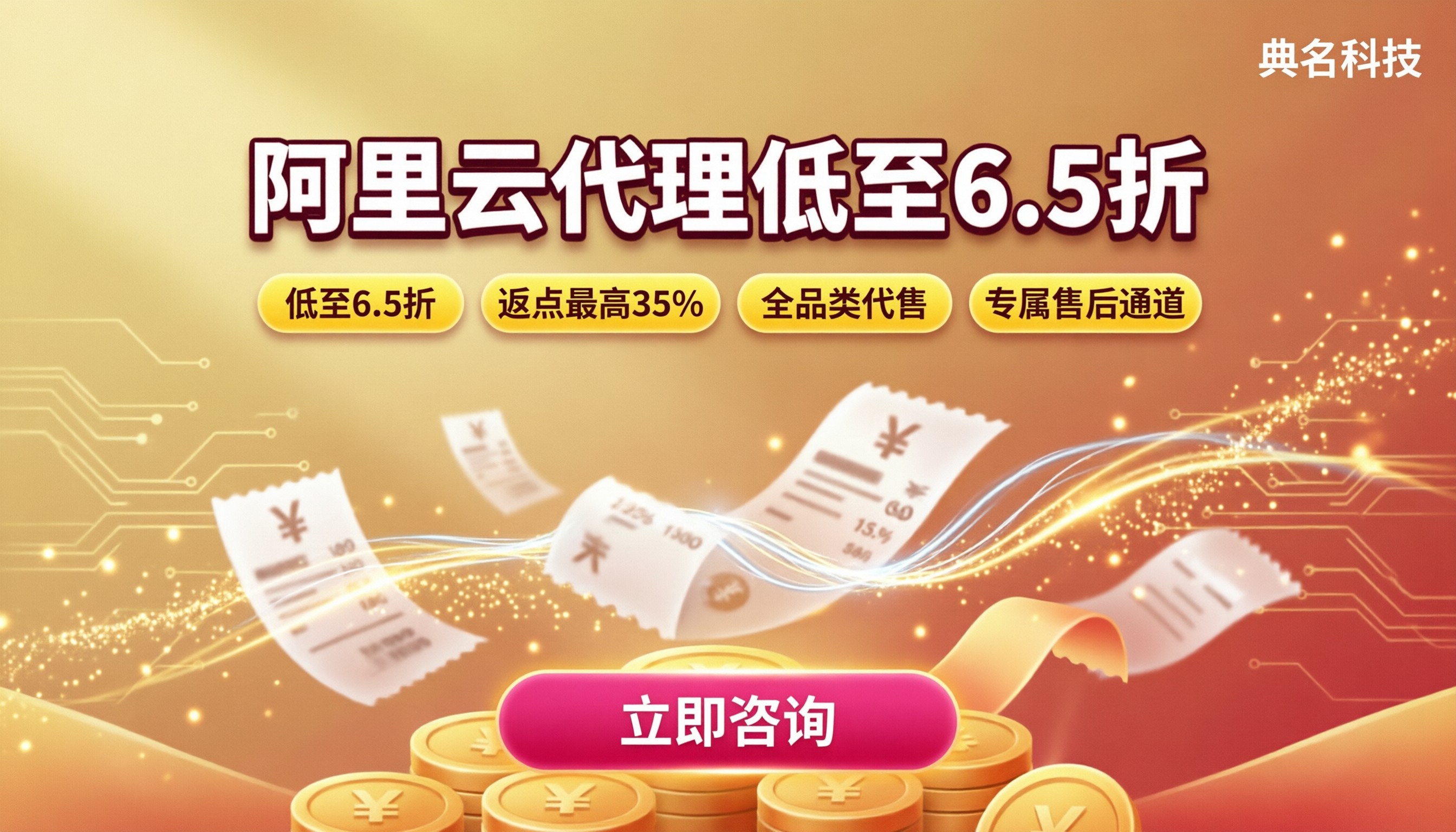 阿里云代理商折扣一般几折：最新对比怎么选