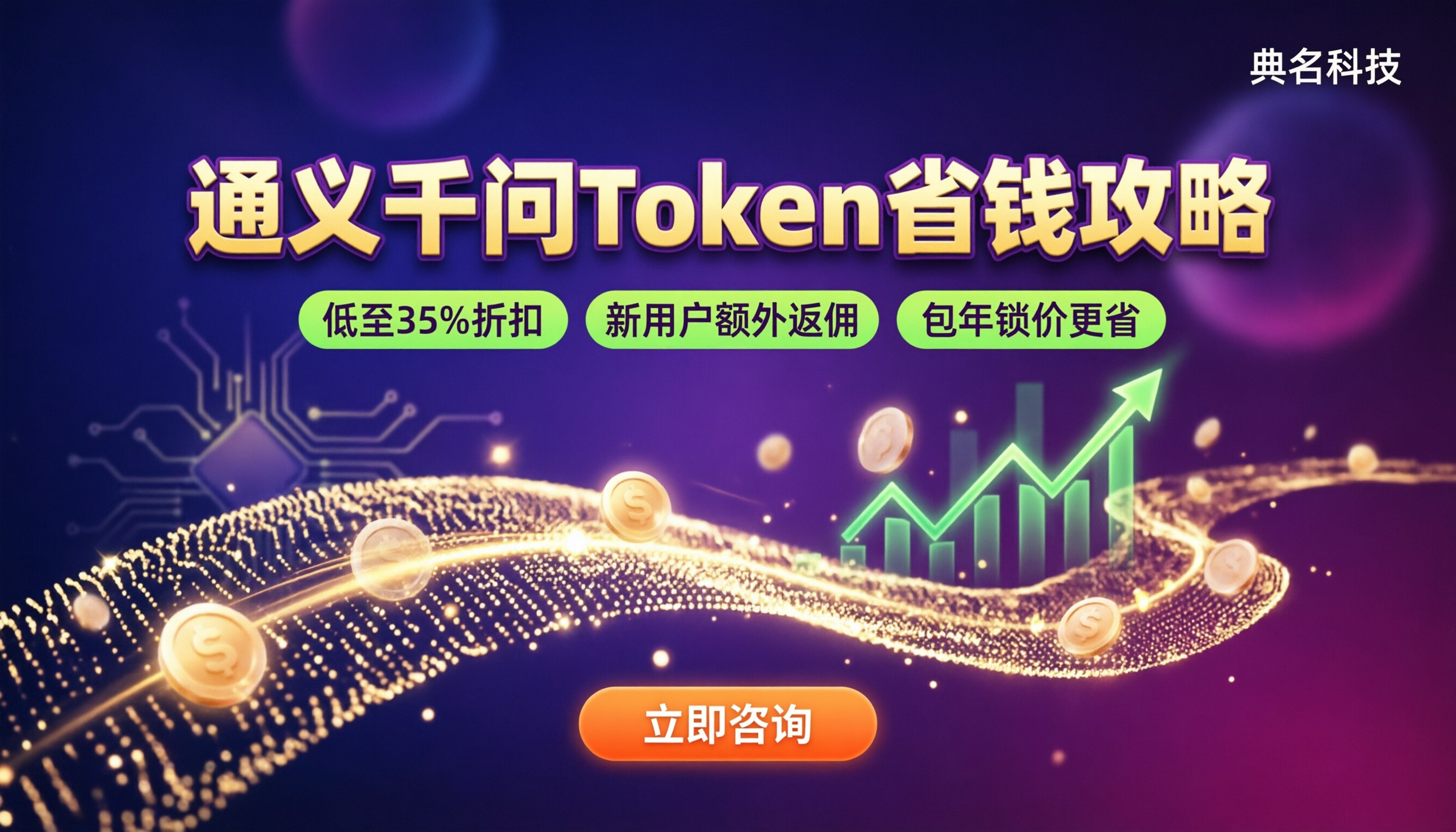 通义千问输入输出token收费：怎么买更省？