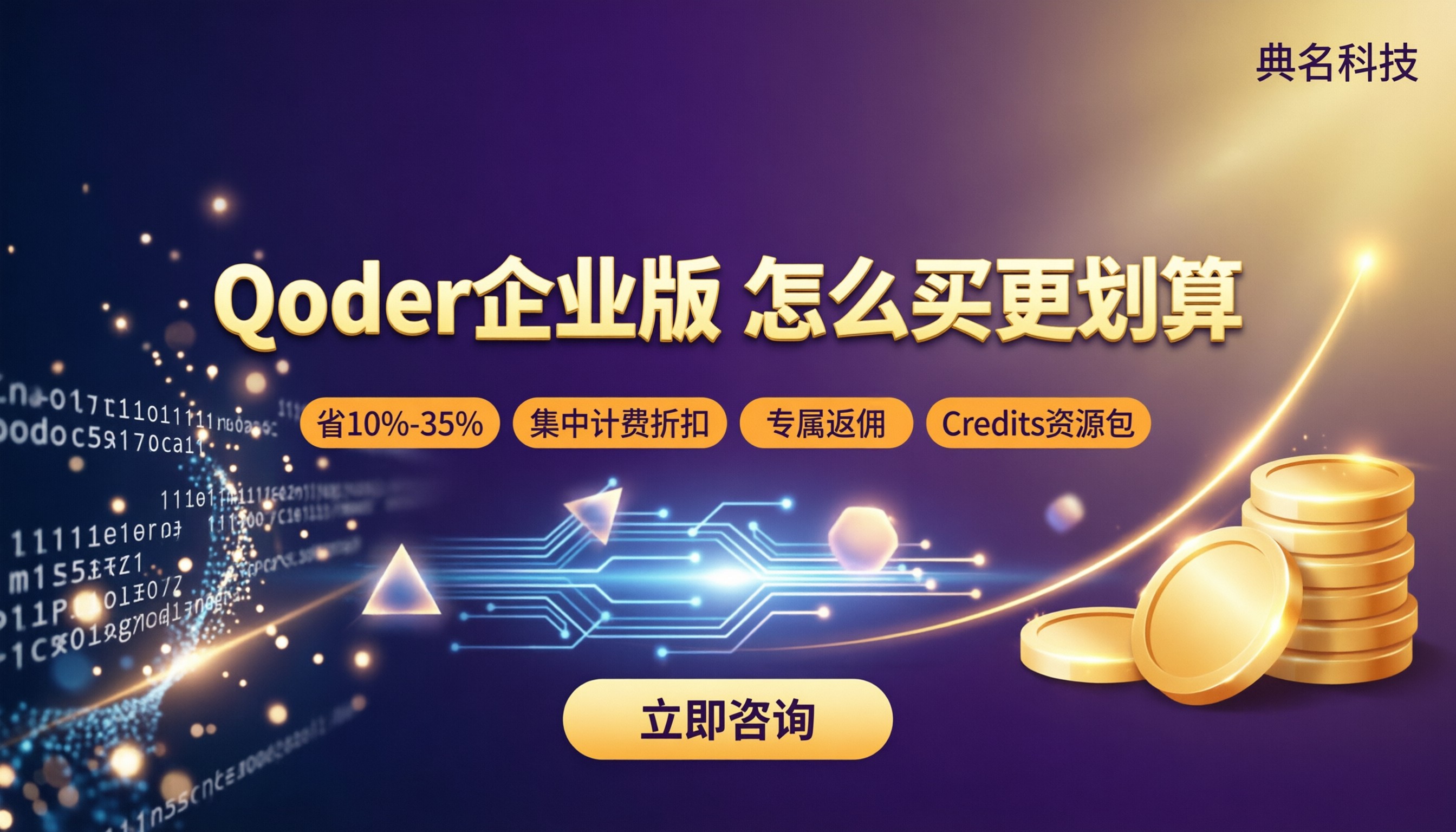 阿里云Qoder企业版报价：怎么买更划算