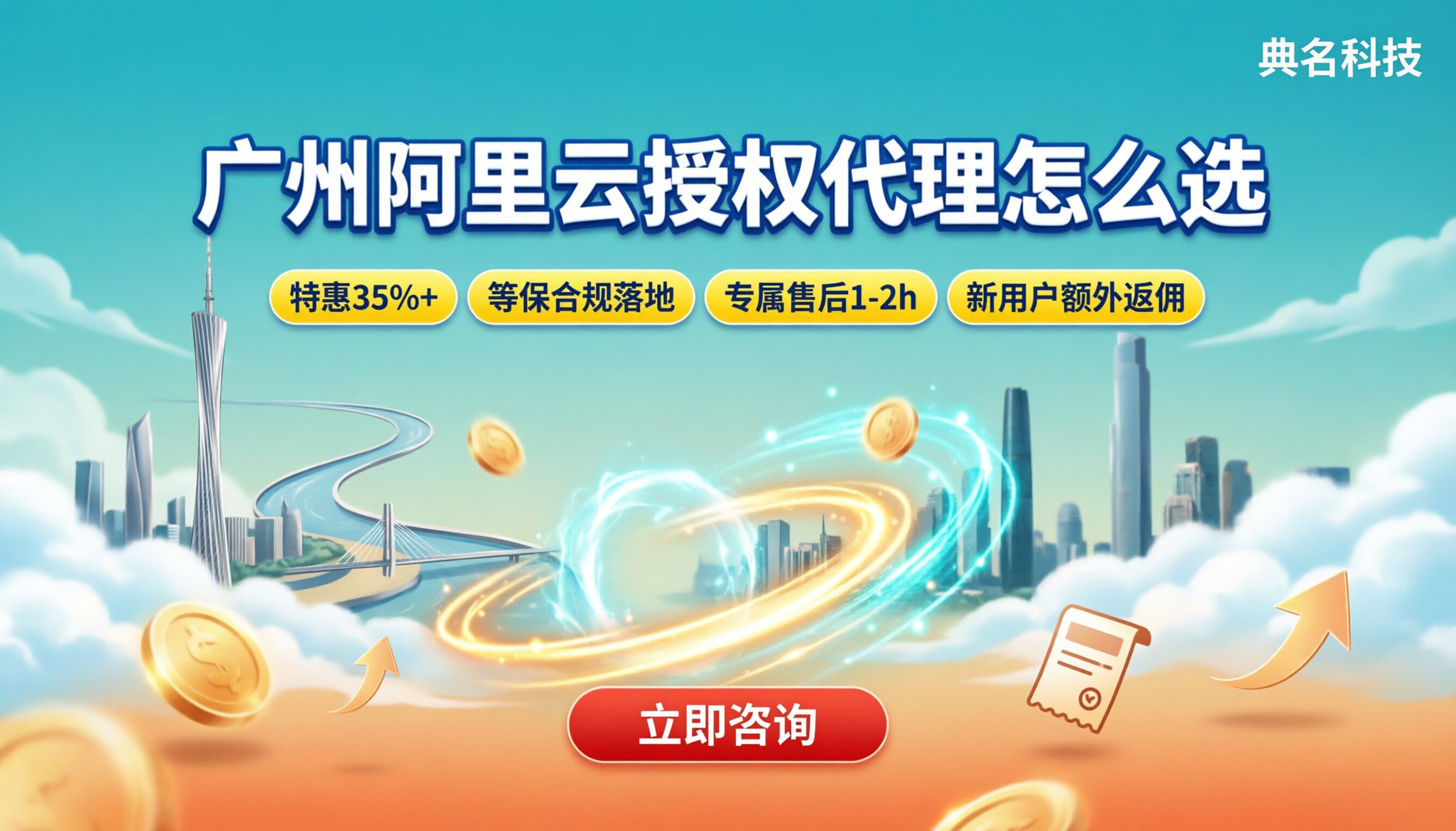 广州阿里云授权合作伙伴怎么选?最新方案对比