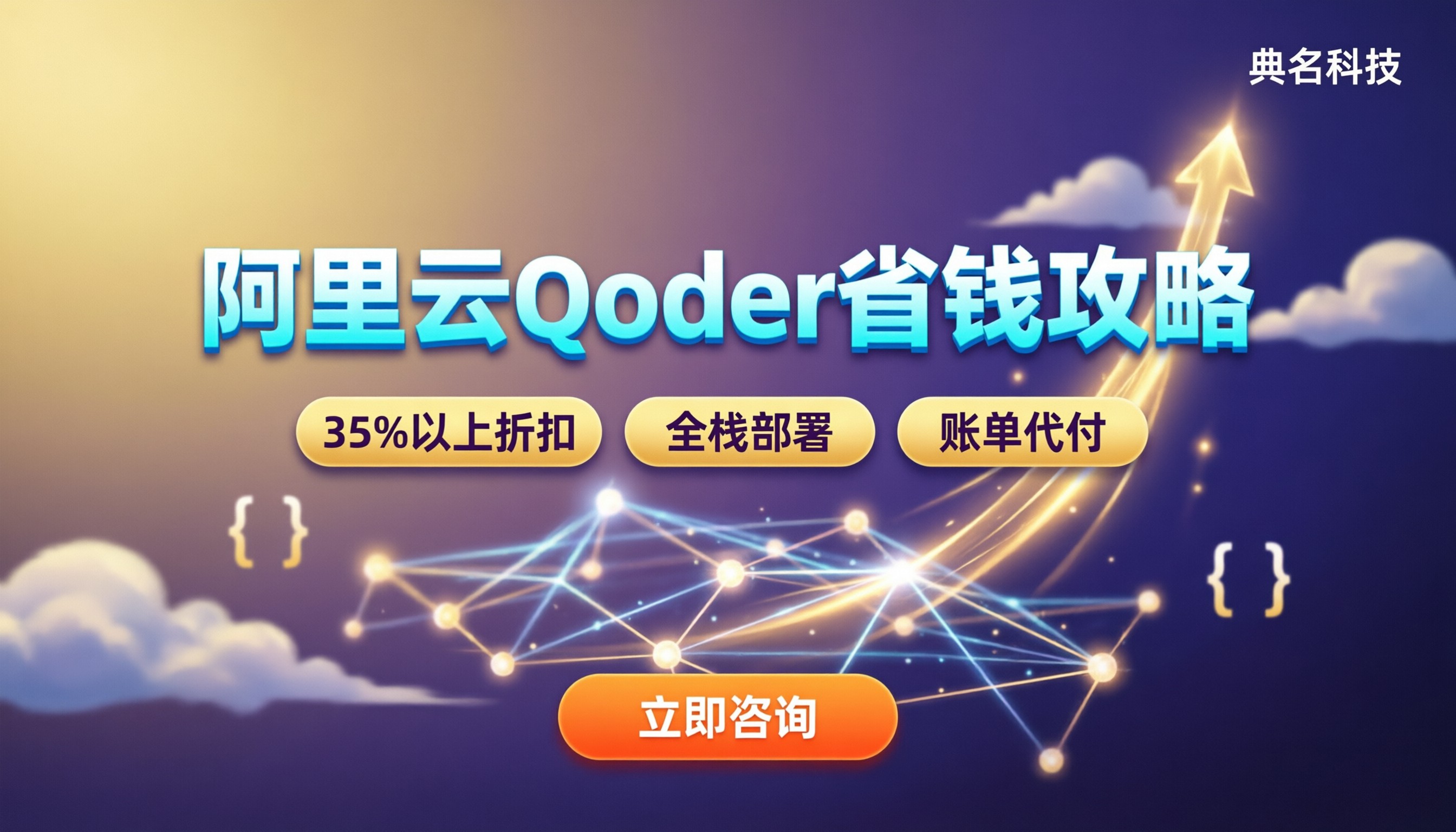 阿里云Qoder收费价格是多少：哪家代理商更省？