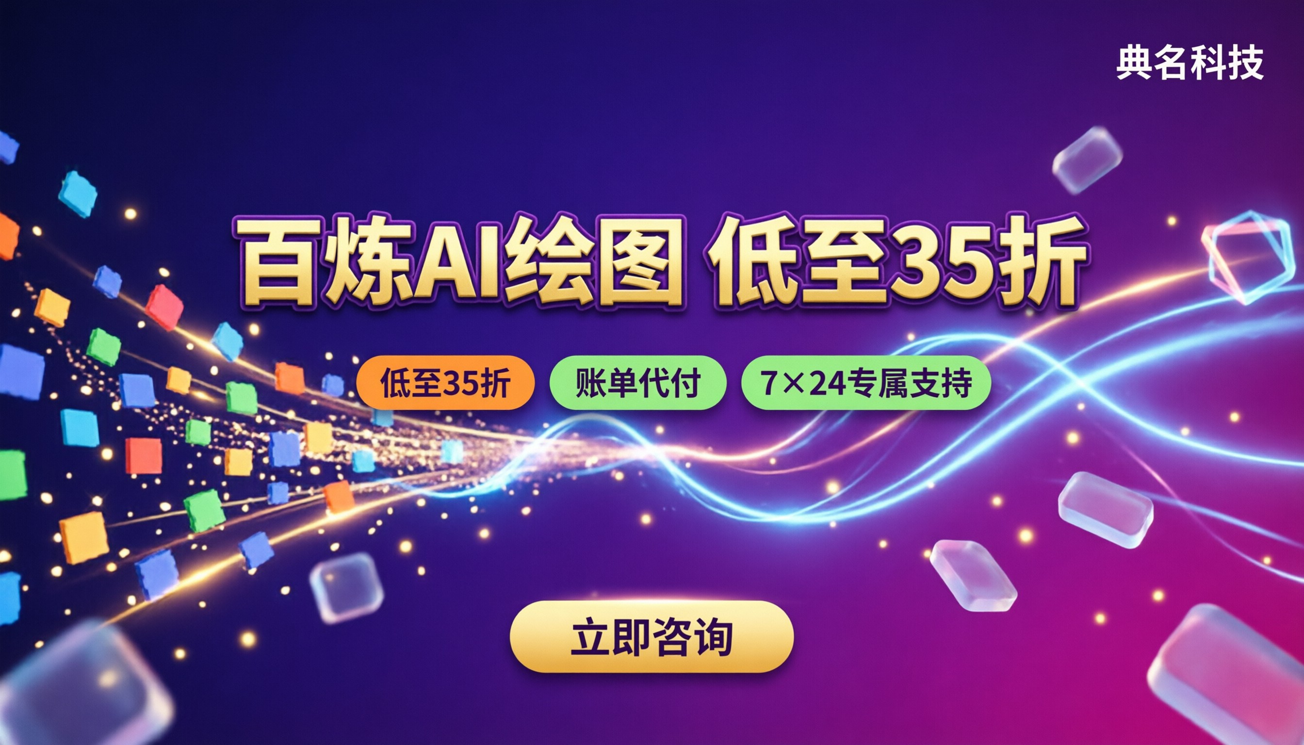 阿里云百炼图片生成价格：最新怎么买最省钱