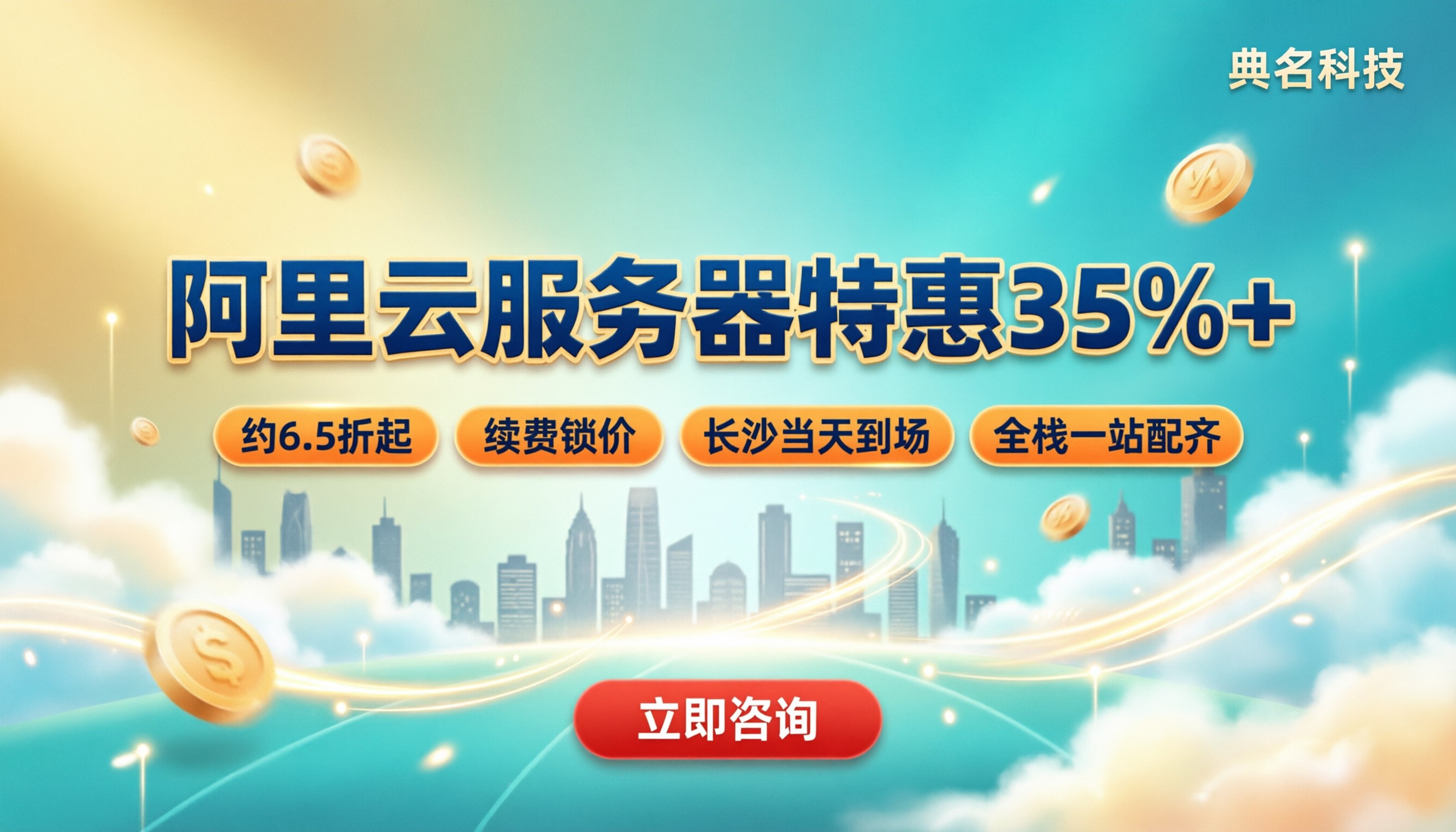 长沙阿里云服务器代理商优惠：怎么对比更划算？