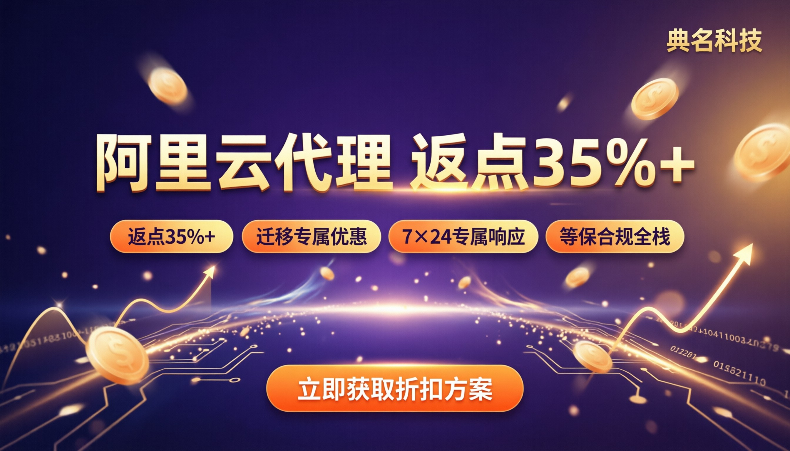 阿里云西安企业采购代理怎么选?代理折扣对比