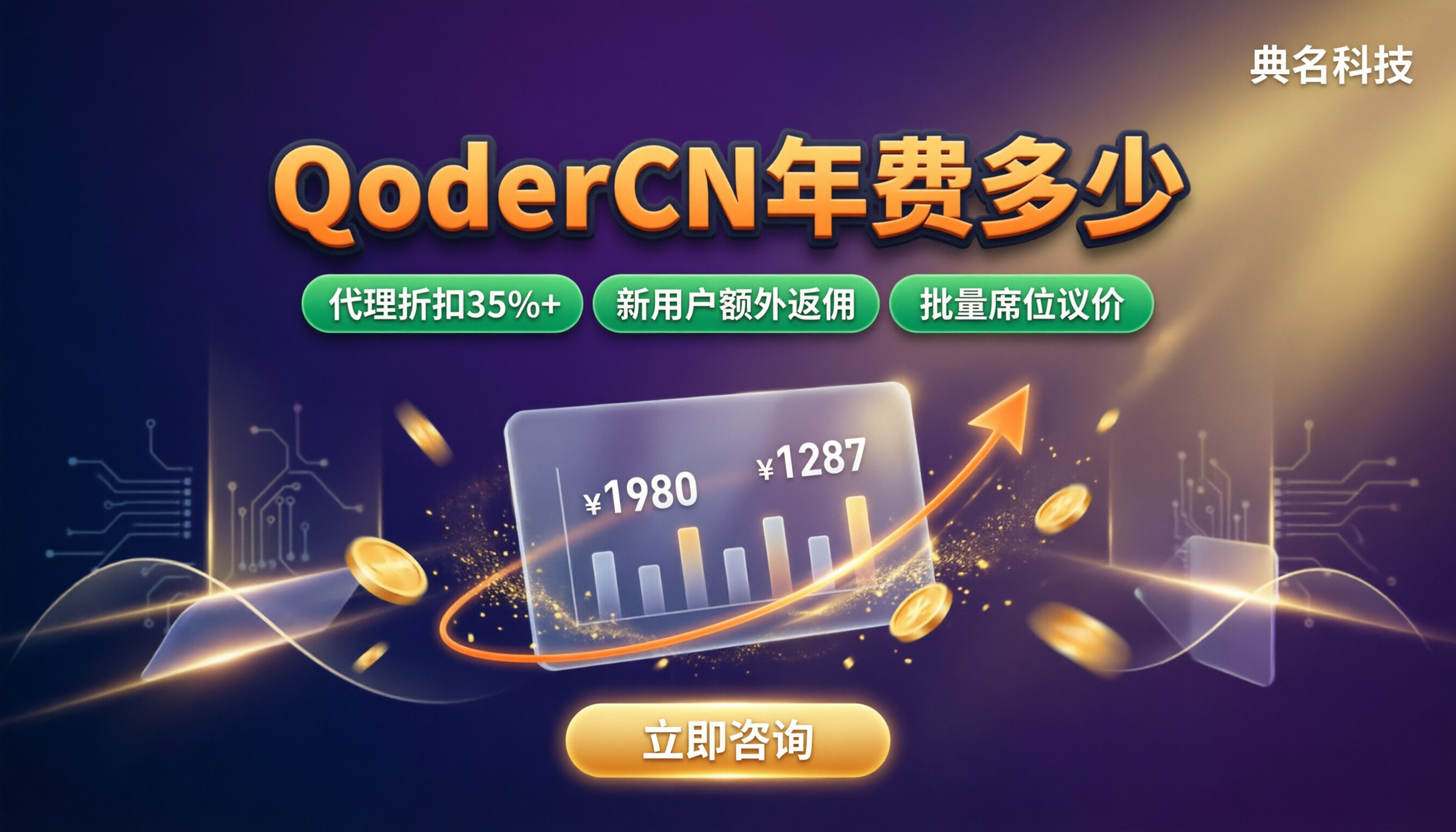 QoderCN年费多少？代理渠道怎么选