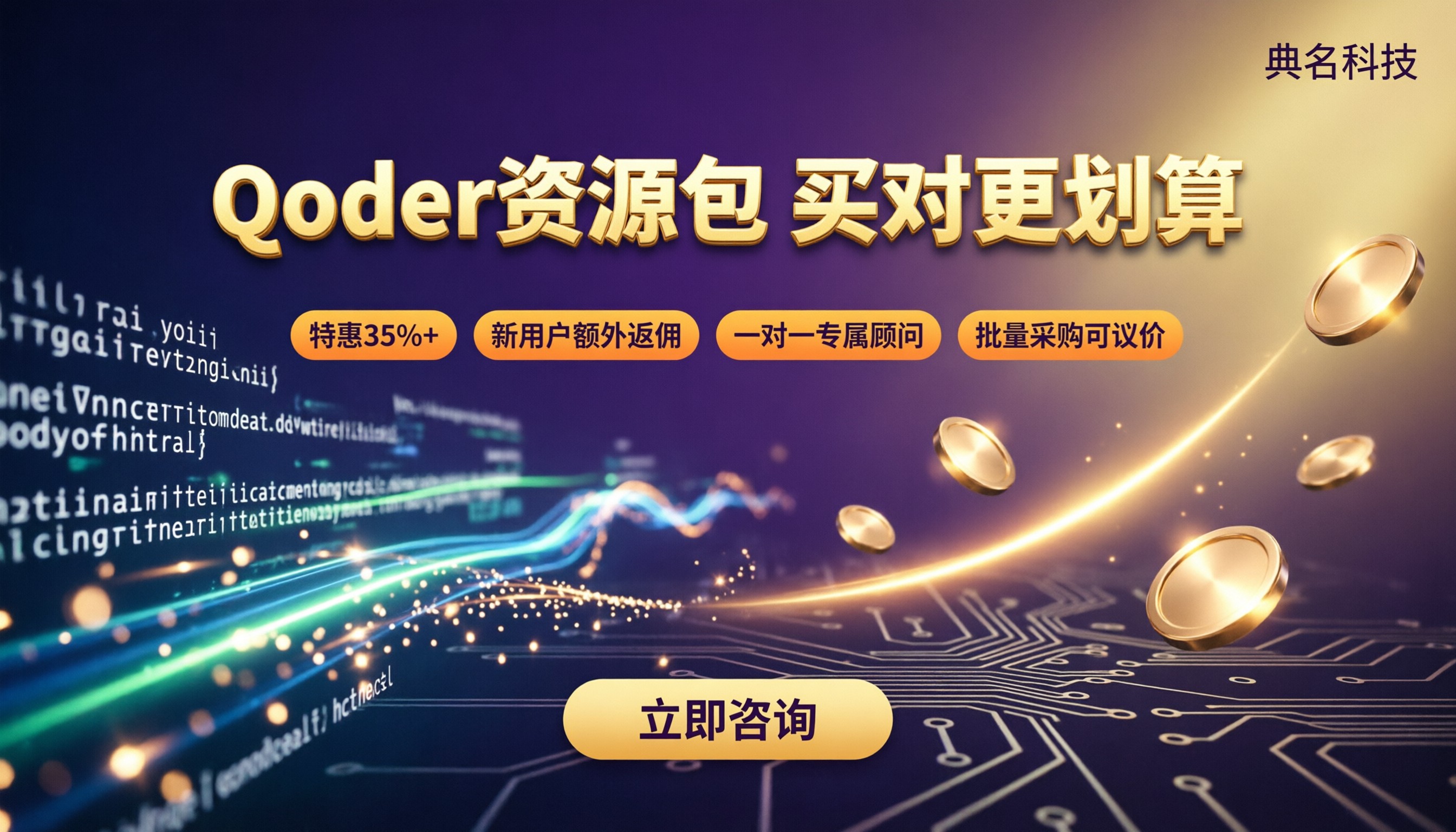 阿里云Qoder资源包价格：最新怎么买更划算