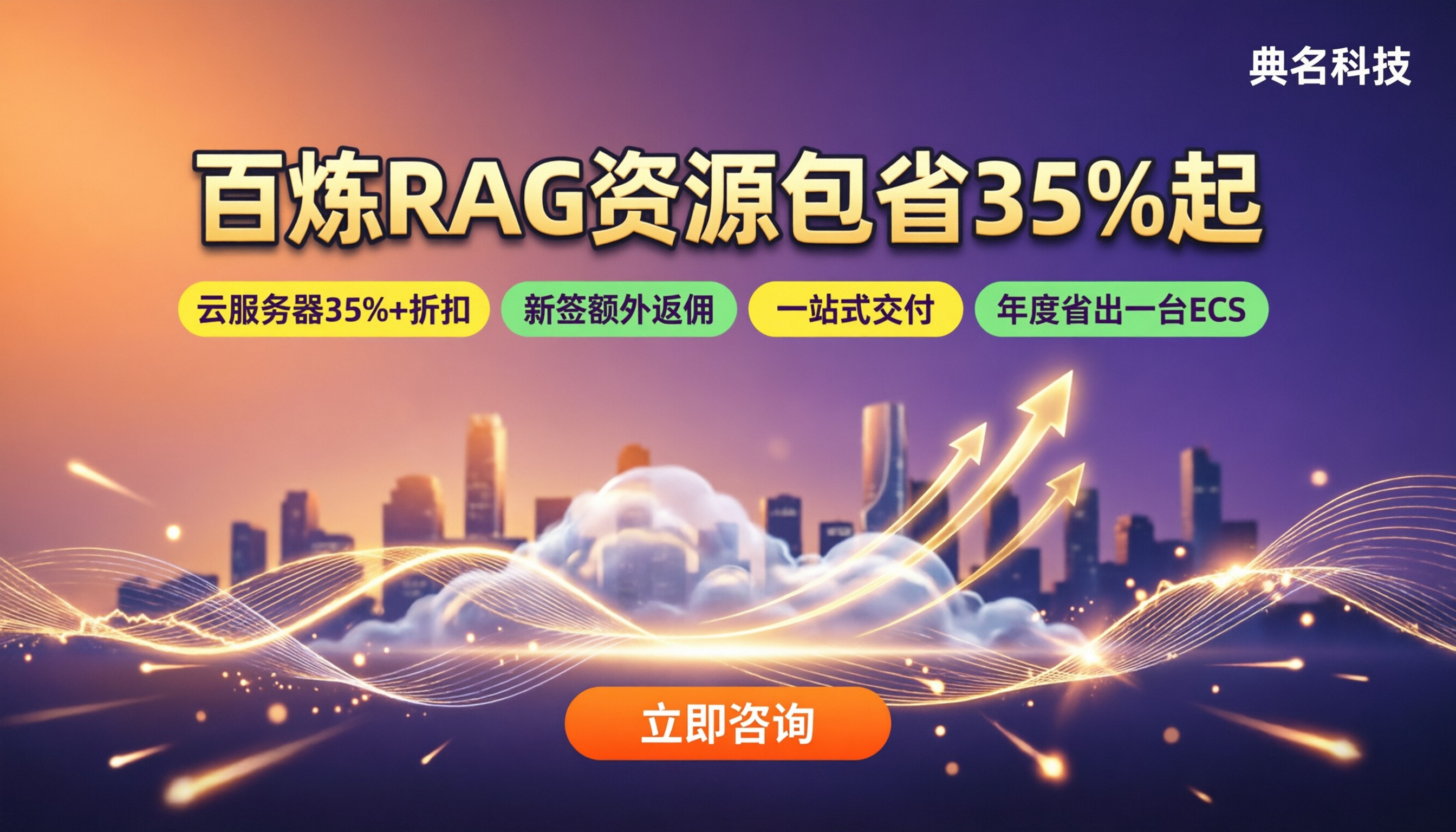 阿里云百炼RAG资源包多少钱：哪家代理更划算？