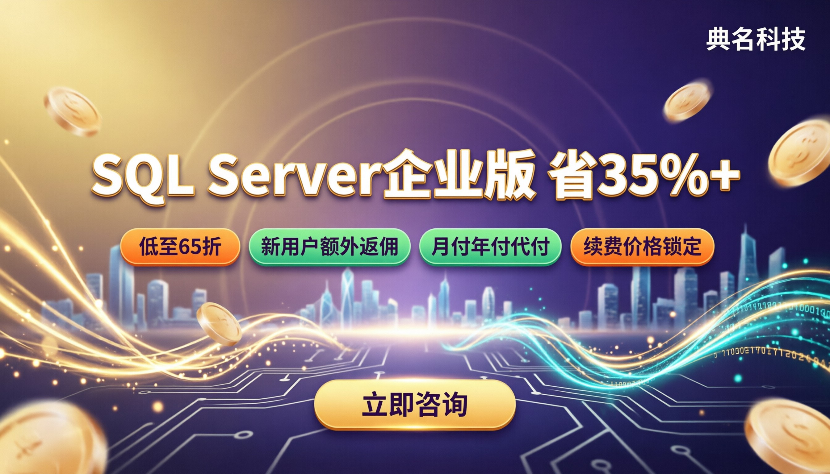 RDSSQLServer企业版价格:最新怎么买更划算?