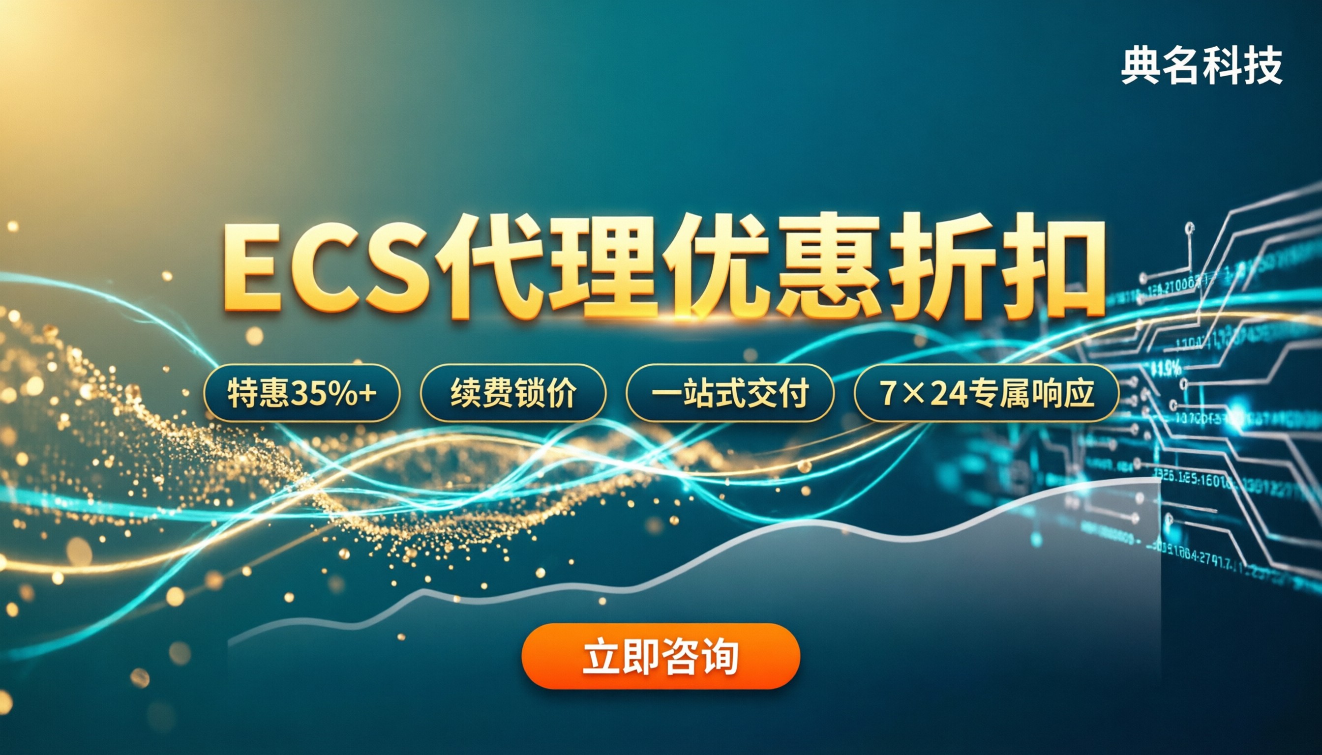 阿里云ECS代理优惠折扣：怎么选更划算？