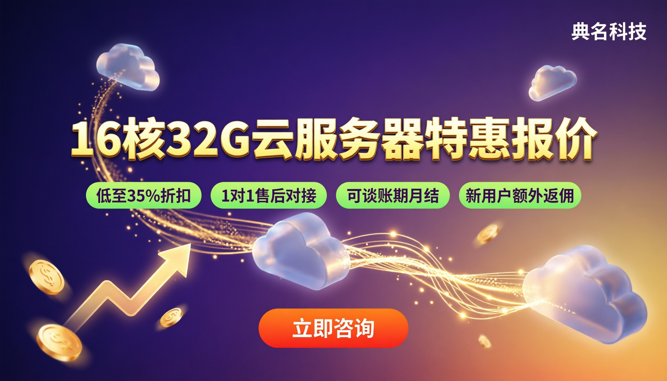 阿里云16核32G云服务器报价:怎么选更划算?