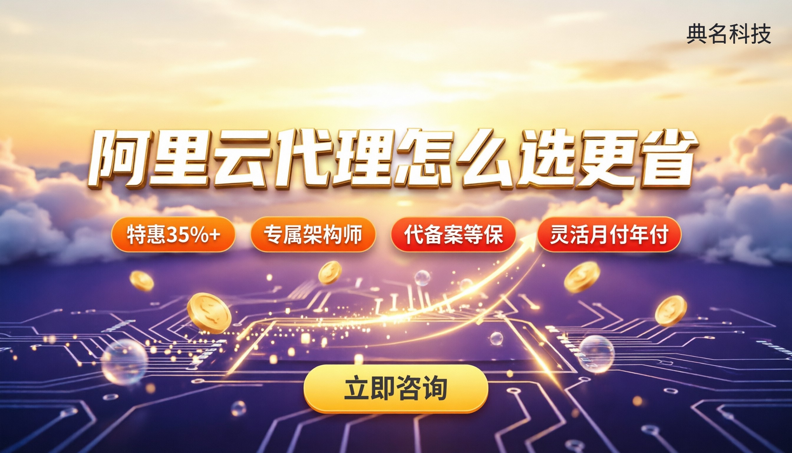 阿里云总代理和一级代理区别:怎么选更省