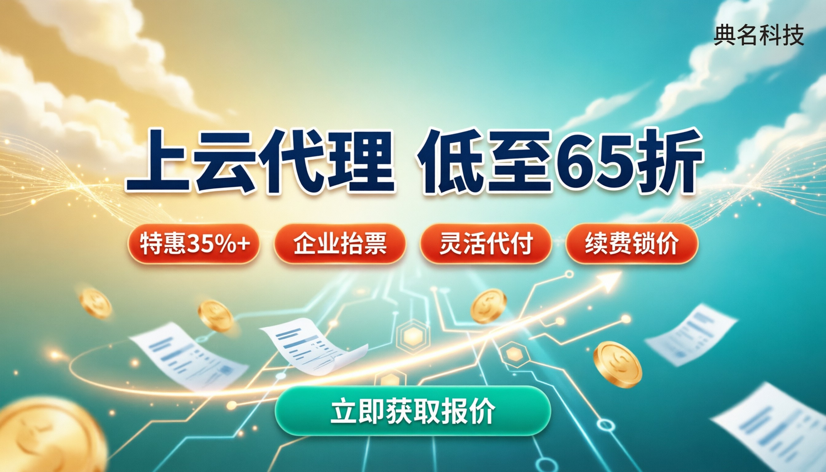 阿里云中小企业上云代理哪家好：折扣与方案对比