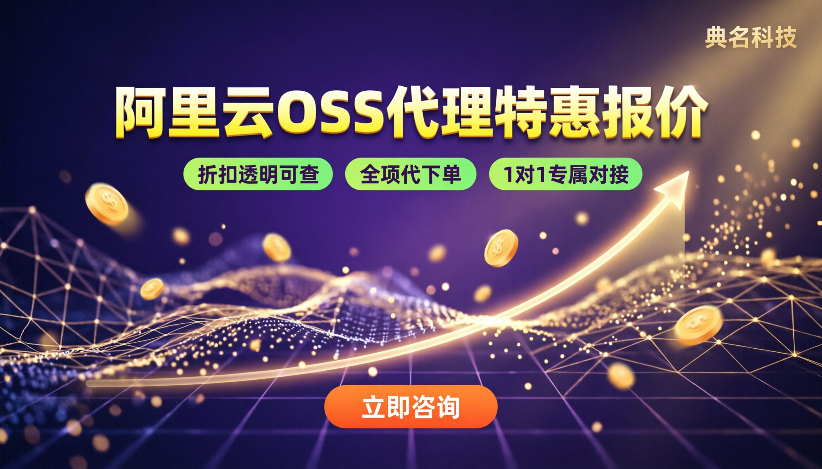 阿里云OSS代理报价多少钱：代理渠道怎么选