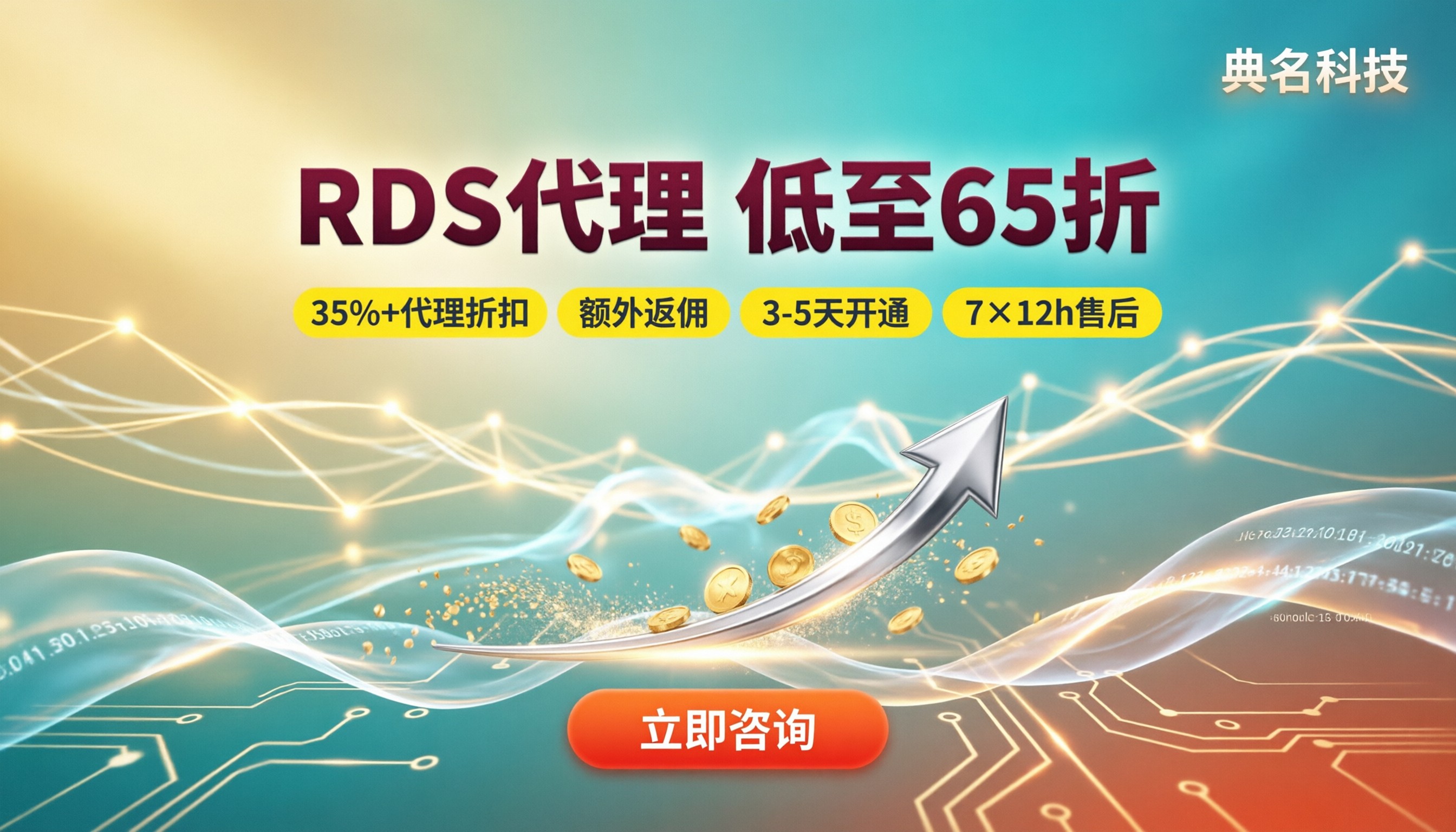 阿里云RDS代理采购优惠多少?代理折扣与渠道怎么选