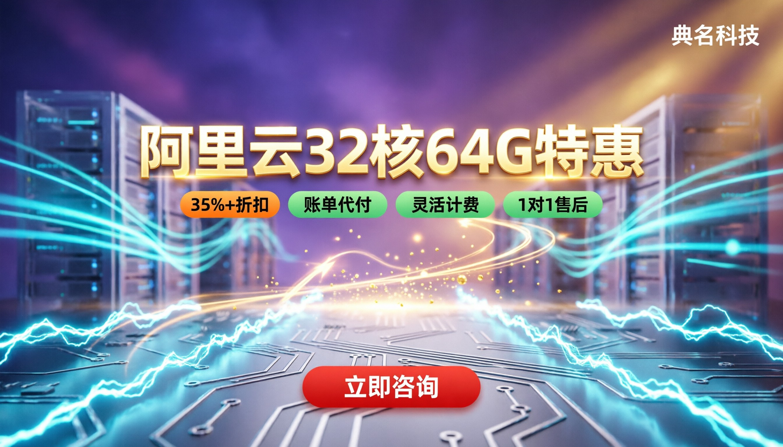 阿里云32核64G服务器收费：怎么选最划算