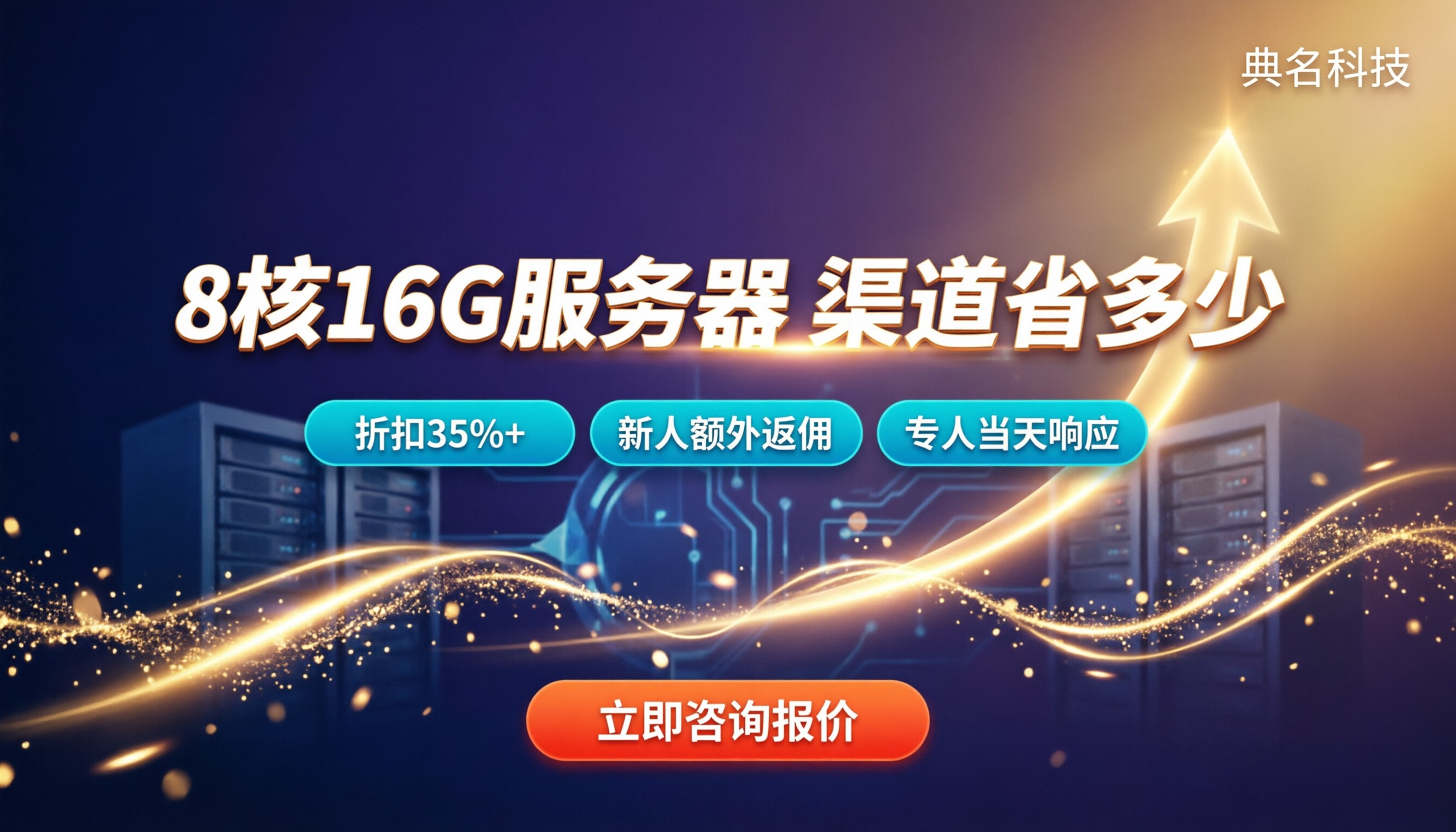 阿里云8核16G企业服务器价格：哪家渠道更省？