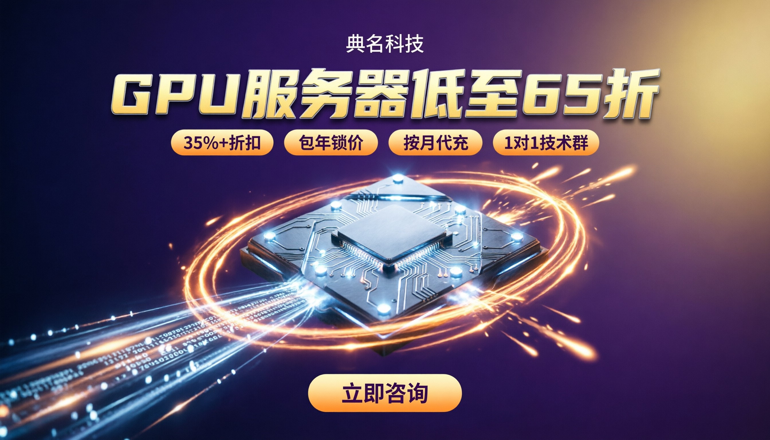 阿里云代理商GPU服务器价格：怎么选更划算