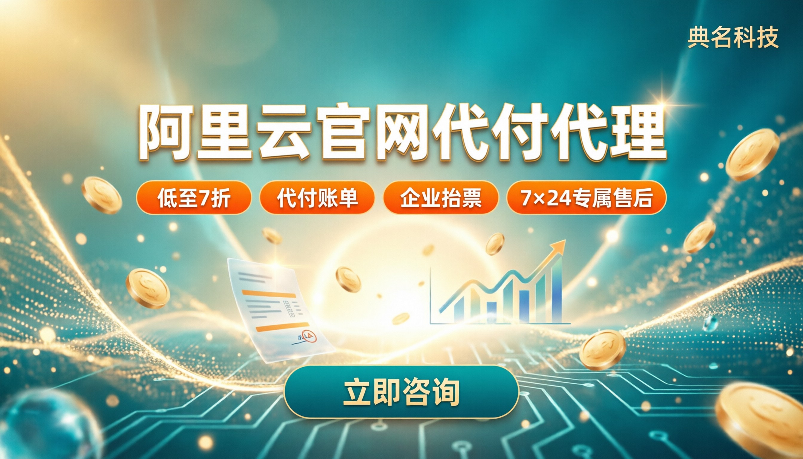 阿里云官网代付代理：折扣渠道怎么选