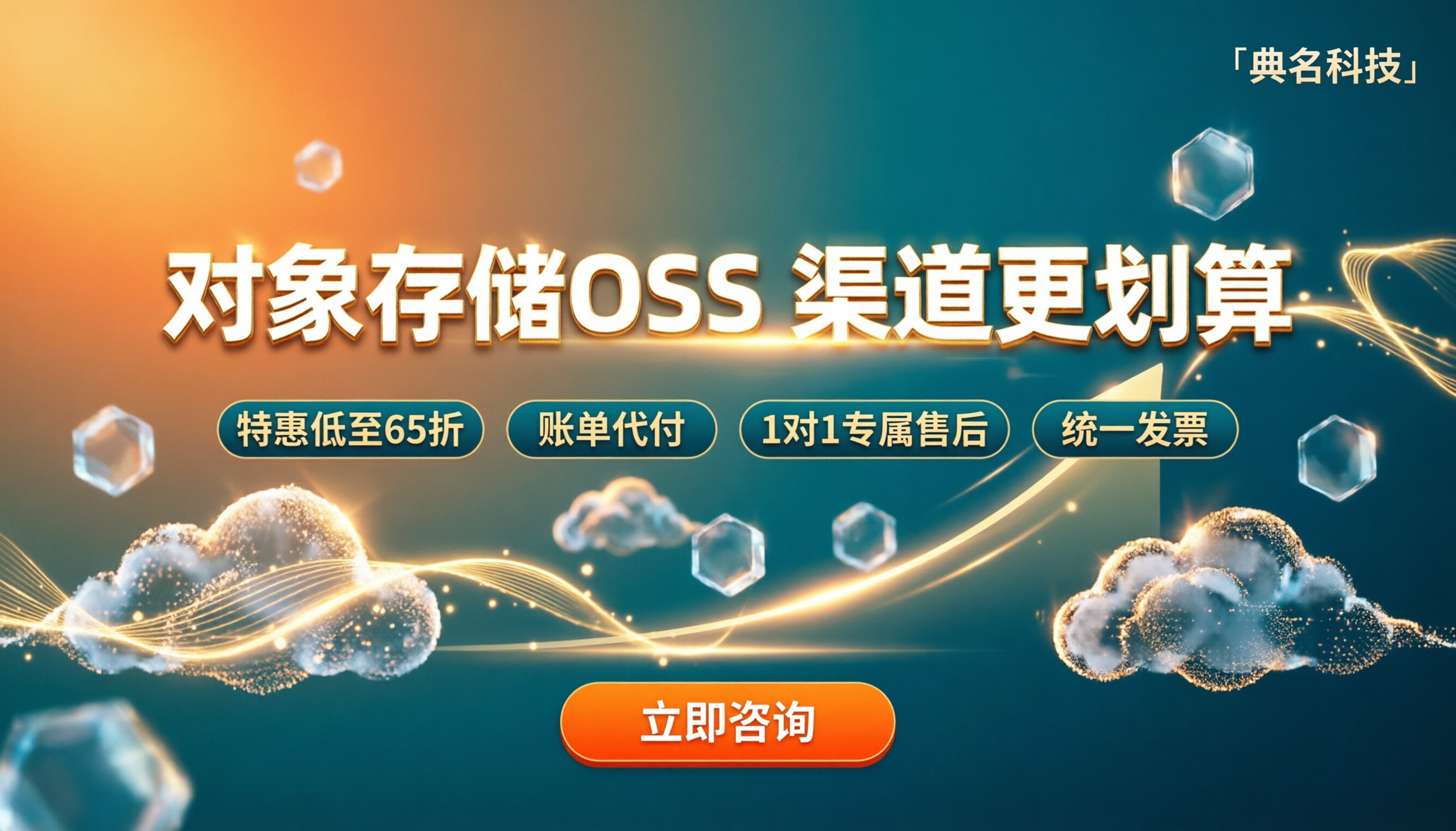 阿里云代理商对象存储OSS费用:哪家好更划算?