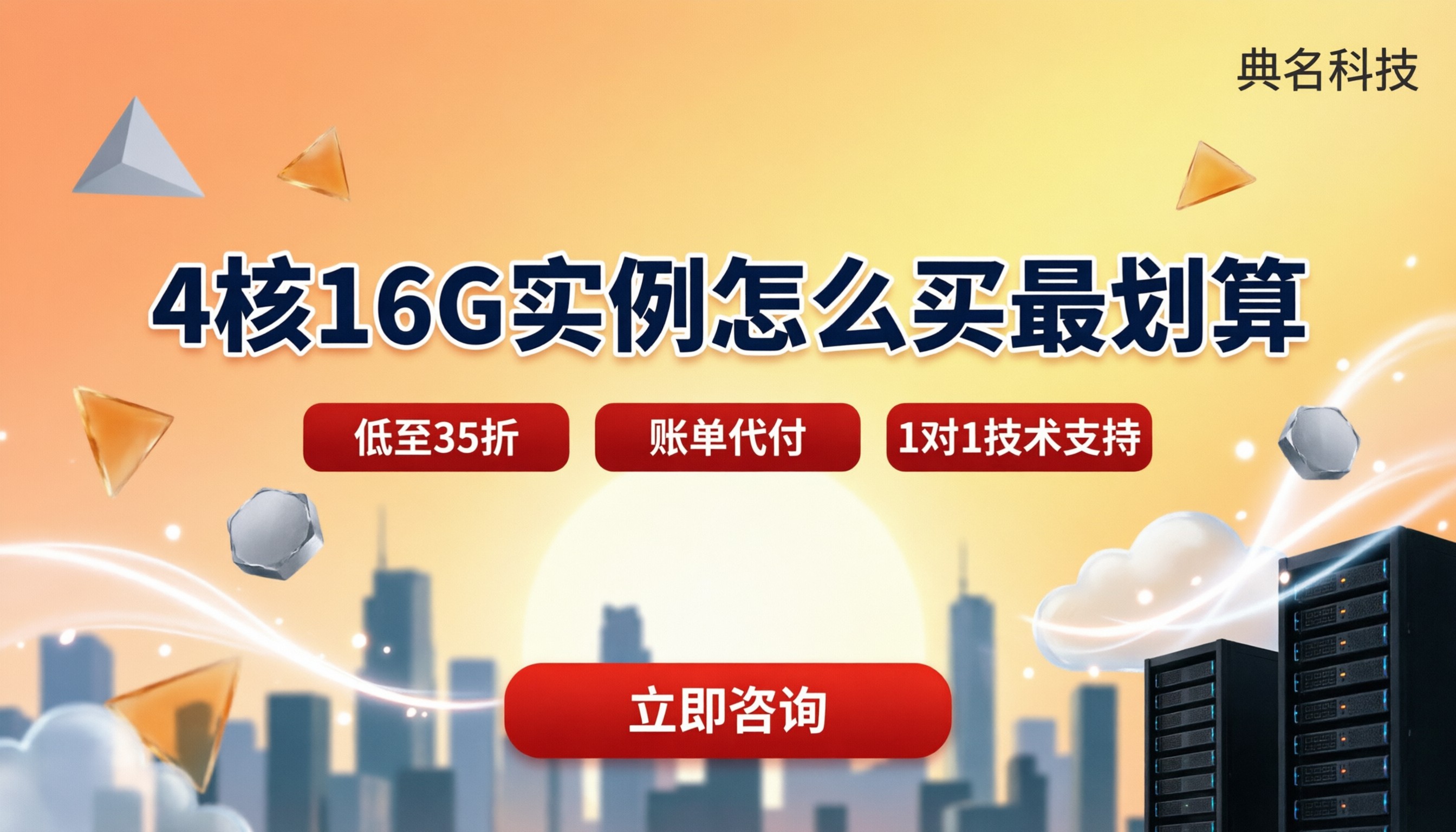 阿里云4核16G通用型实例价格：怎么买最划算？