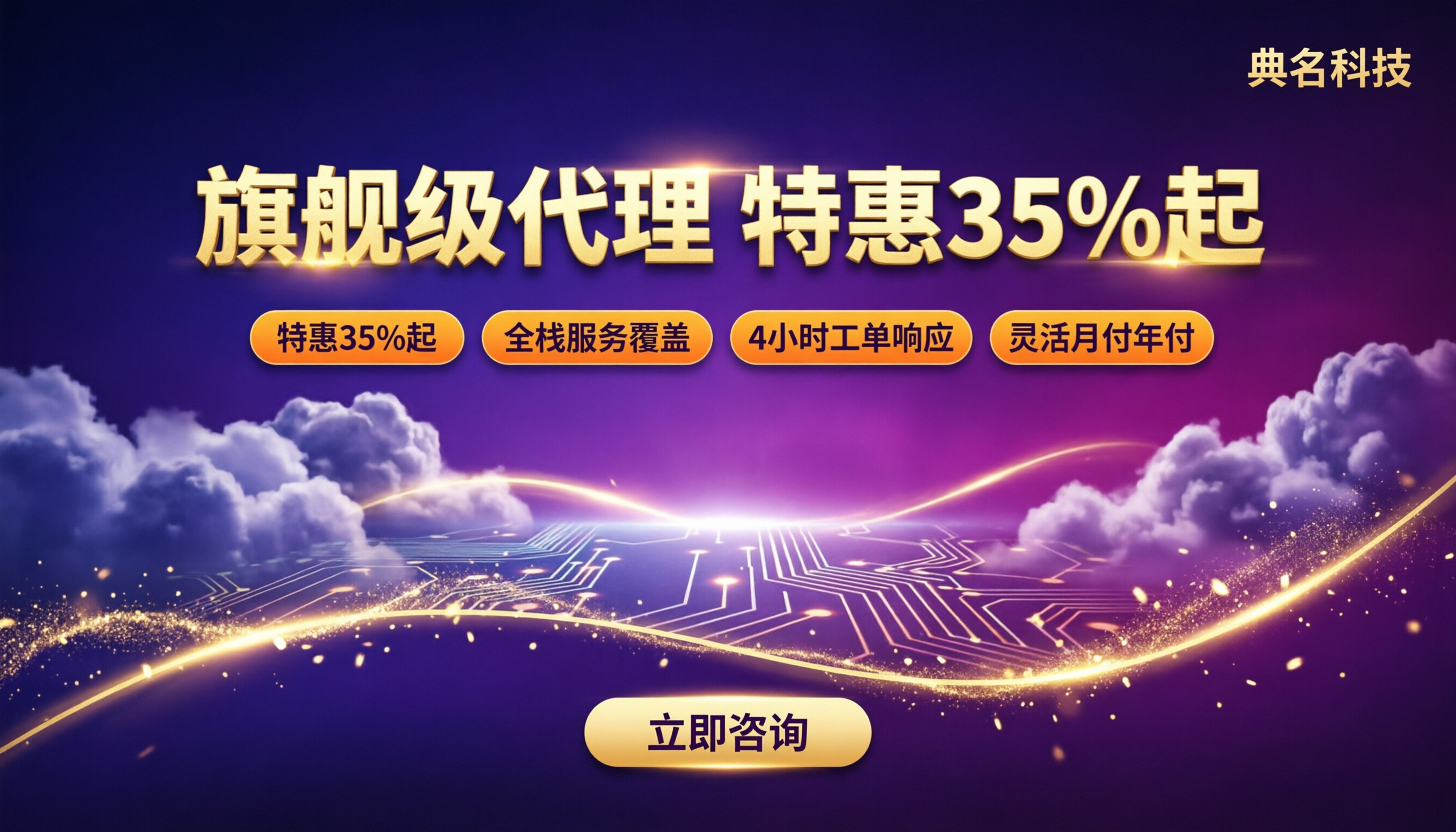 阿里云渠道分销伙伴怎么选？哪家代理折扣更划算