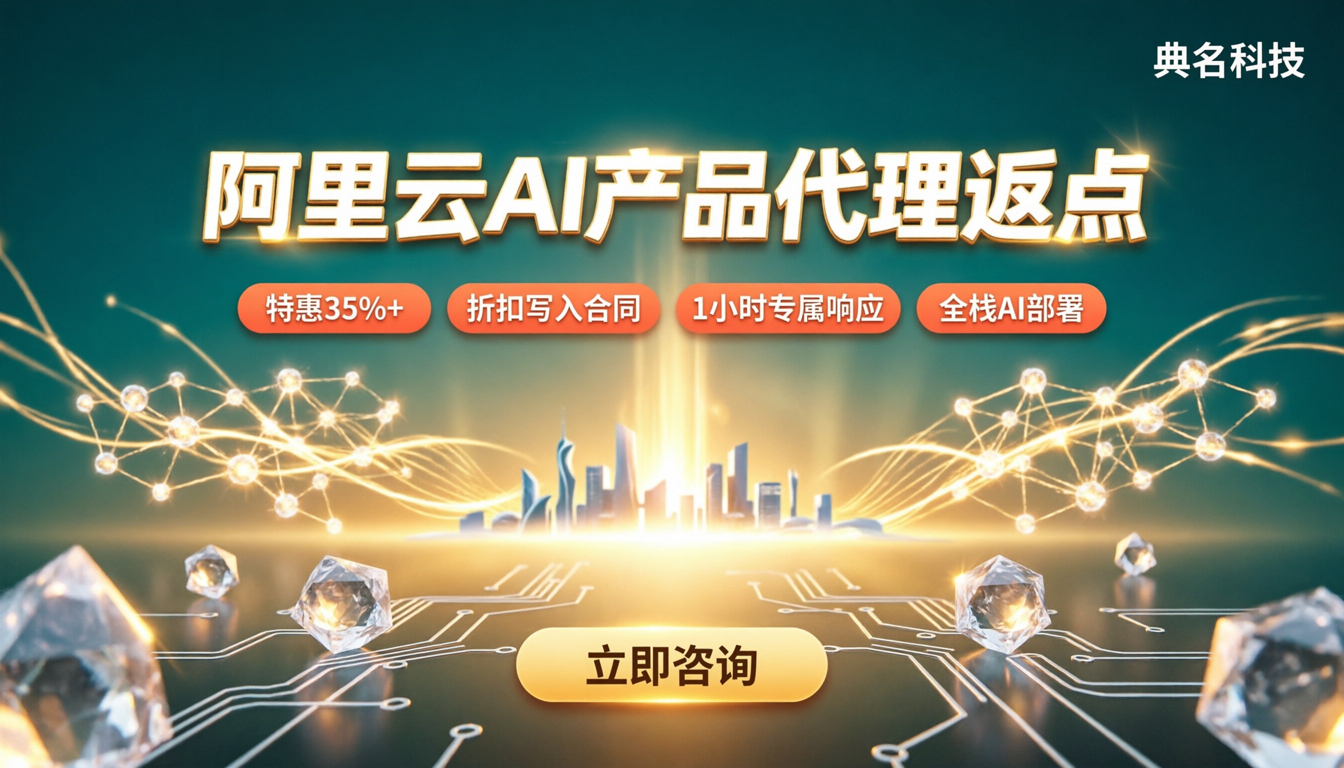 阿里云AI产品代理返点：代理渠道怎么选？