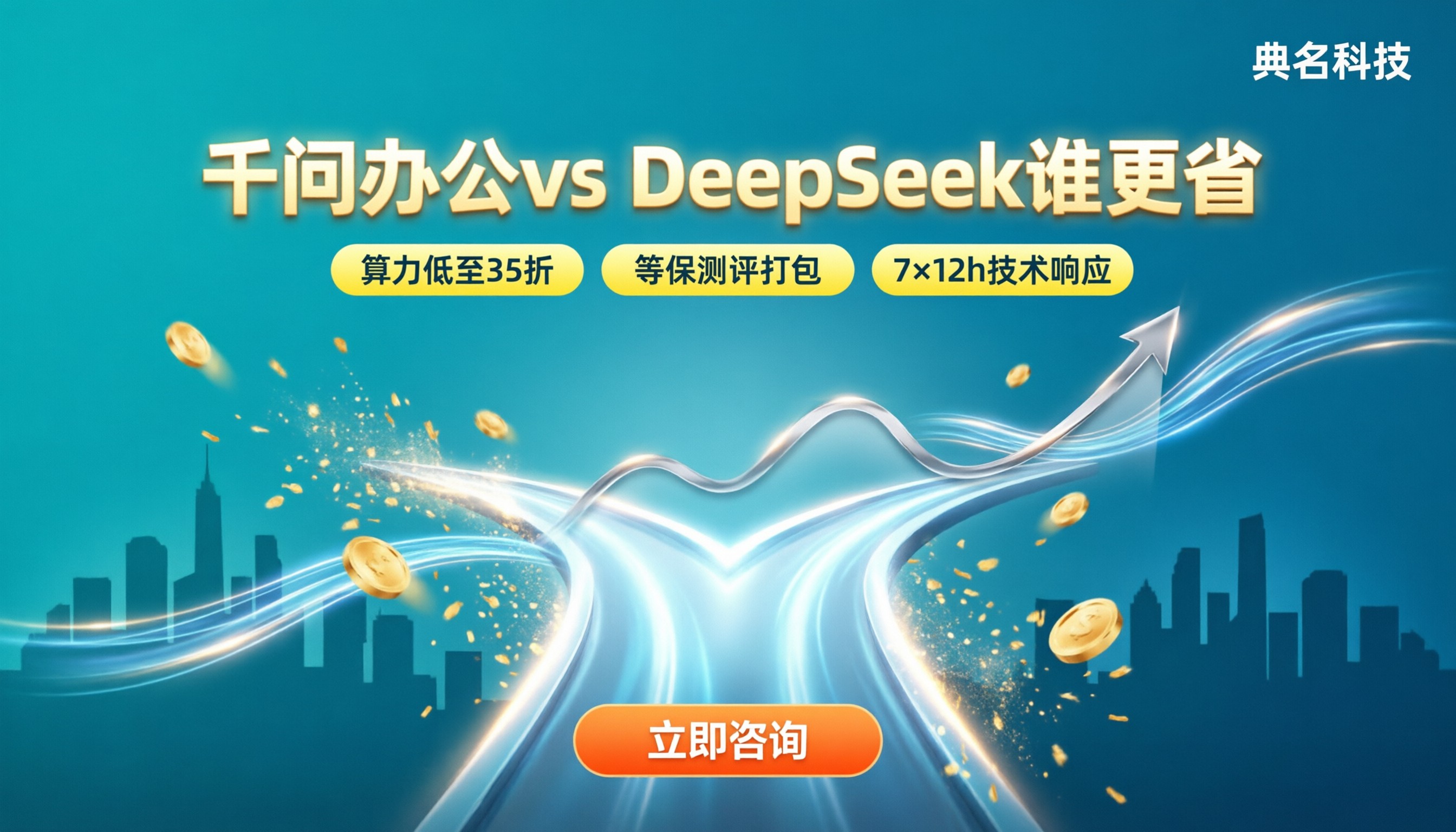 千问办公和DeepSeek对比：怎么选更省