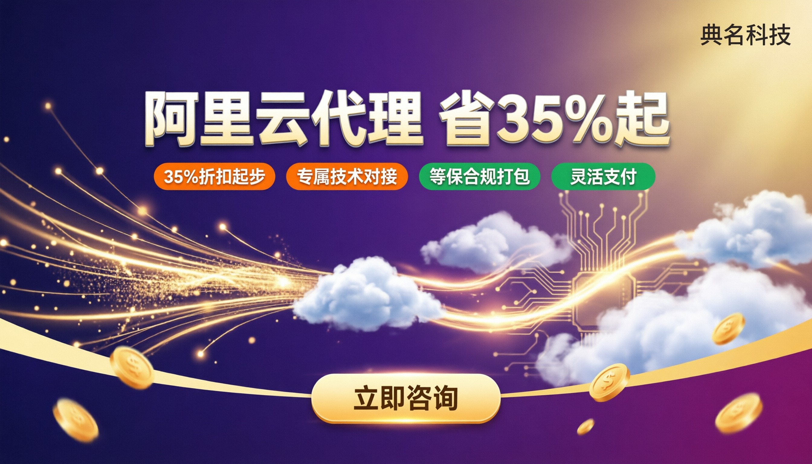阿里云代理商和官网哪个好？怎么买更省