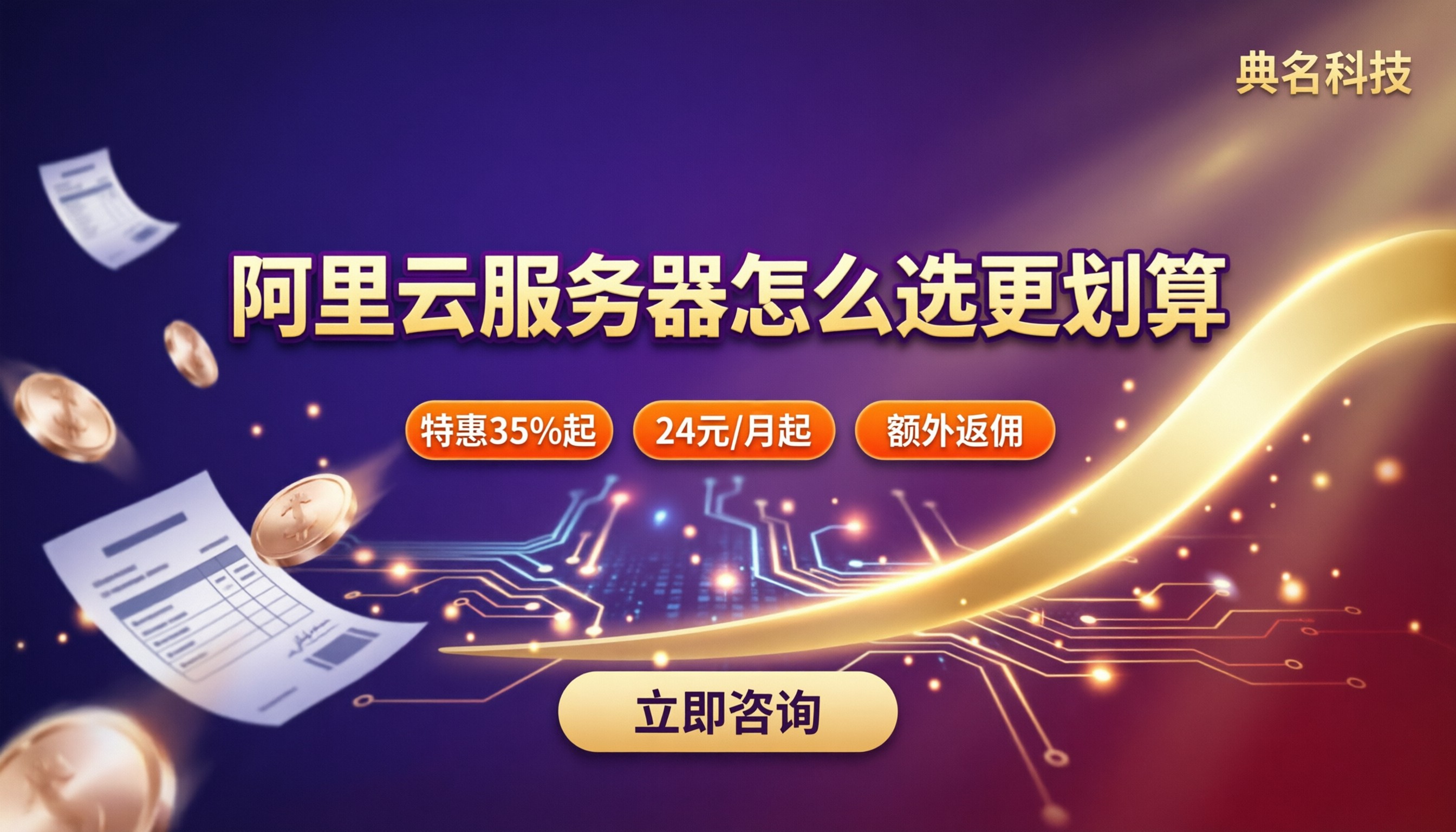 阿里云ECS和轻量服务器价格区别：怎么选更划算？