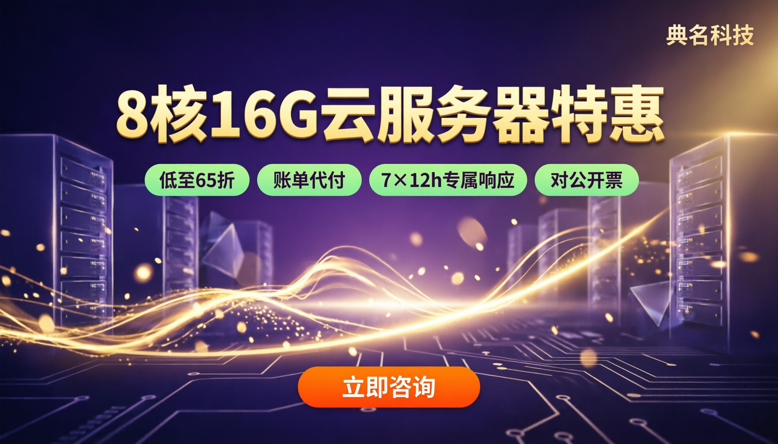 阿里云8核16G10M服务器多少钱：价格对比怎么选