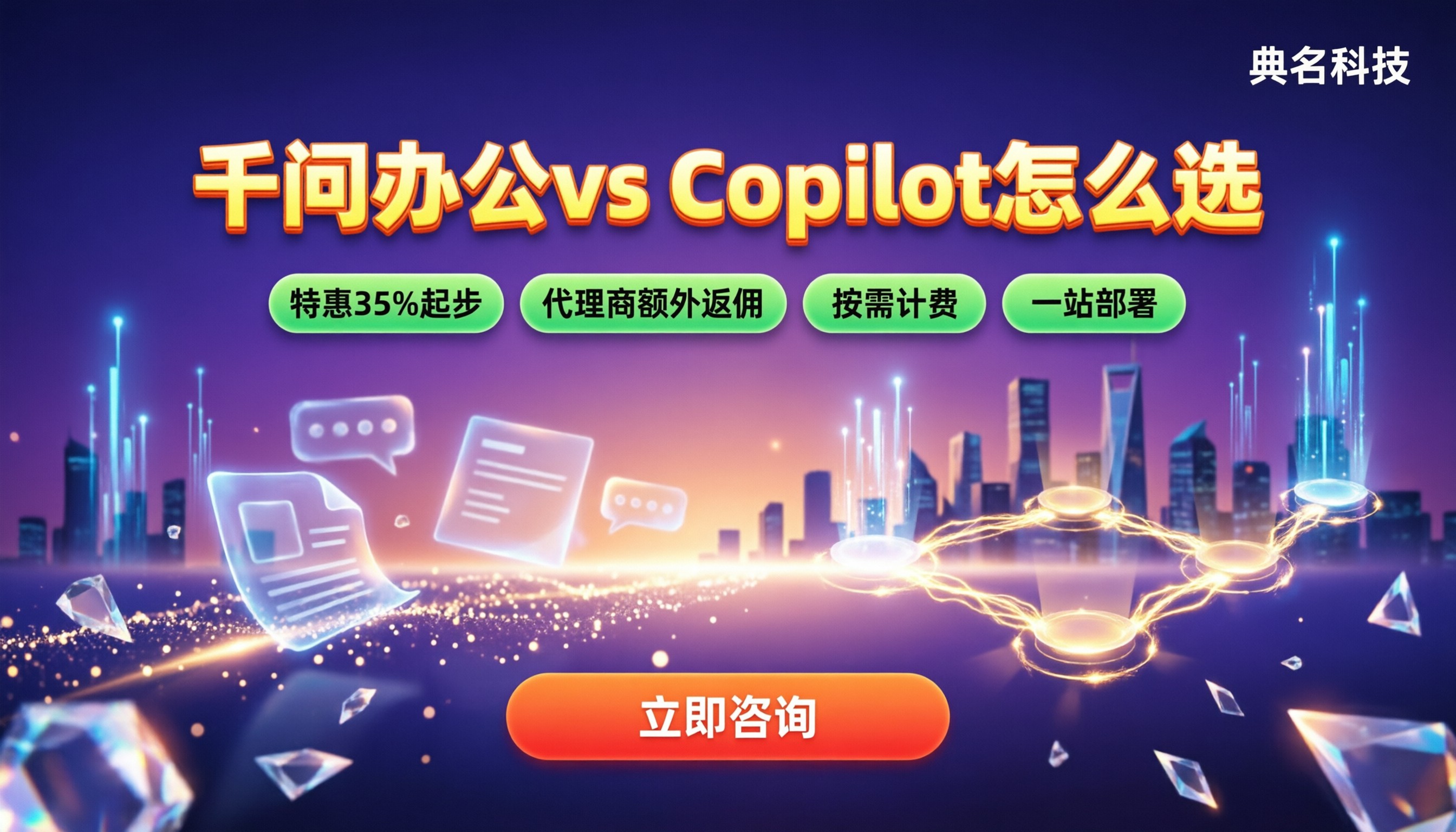 千问办公和Copilot对比：怎么选更划算？