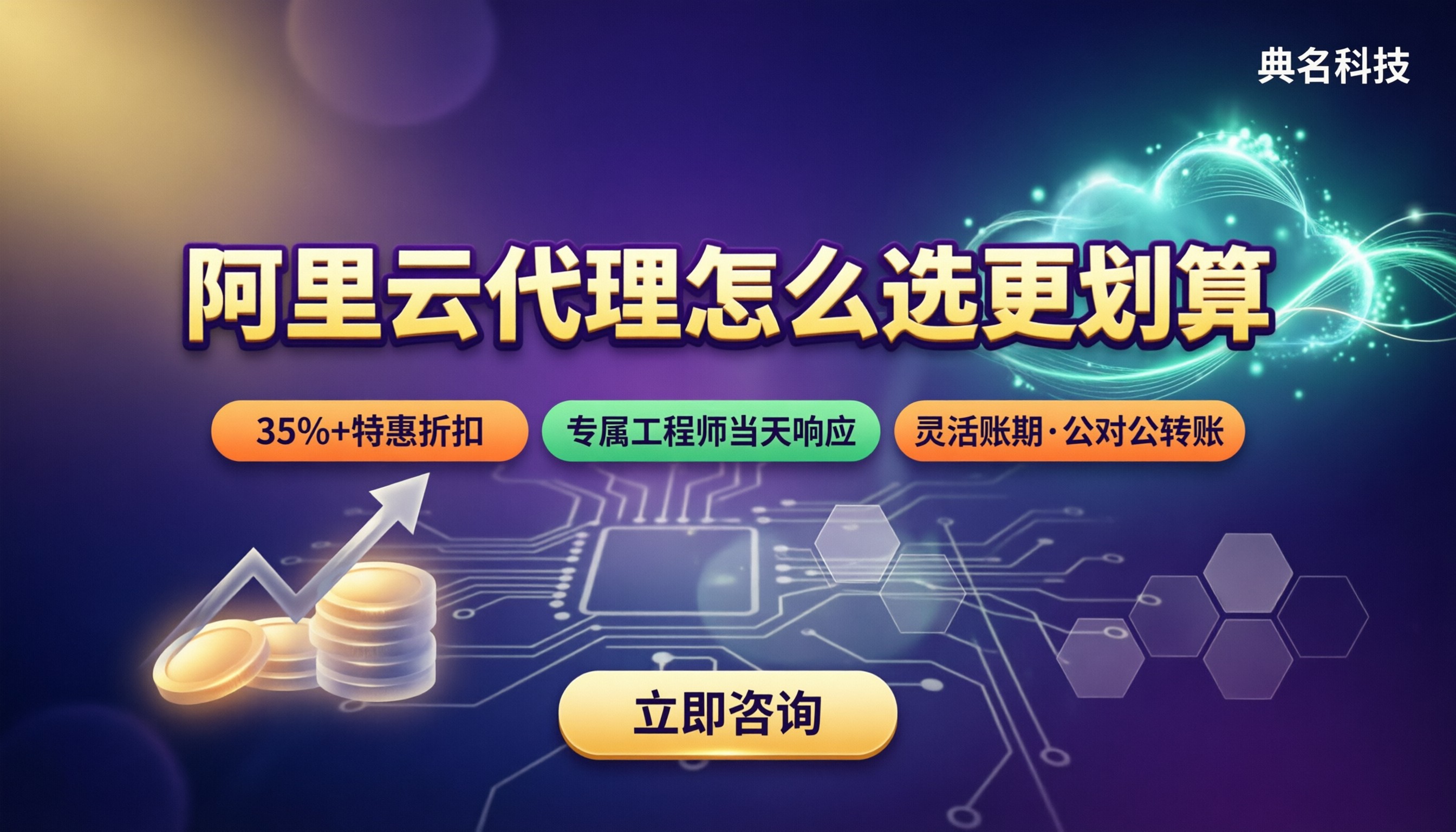 阿里云官方渠道代理有哪些:怎么选更划算