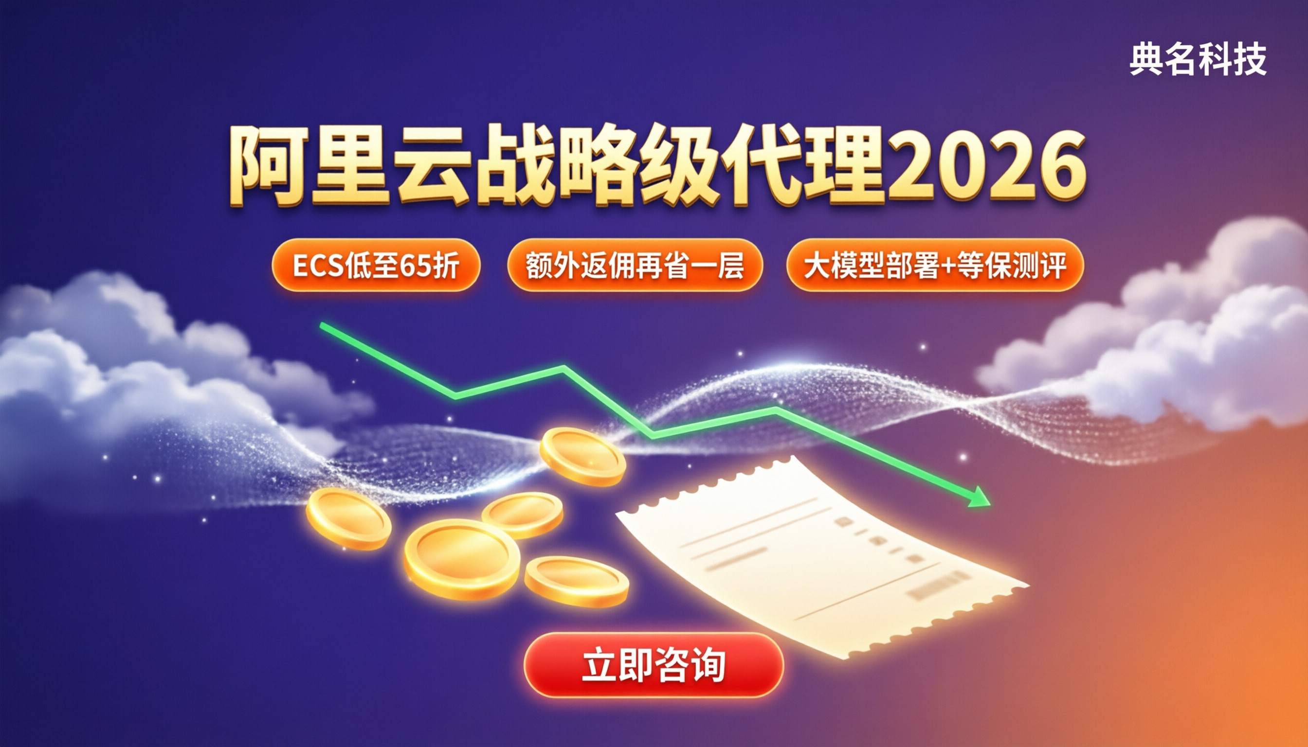 阿里云战略级代理2026：怎么选服务商更省钱