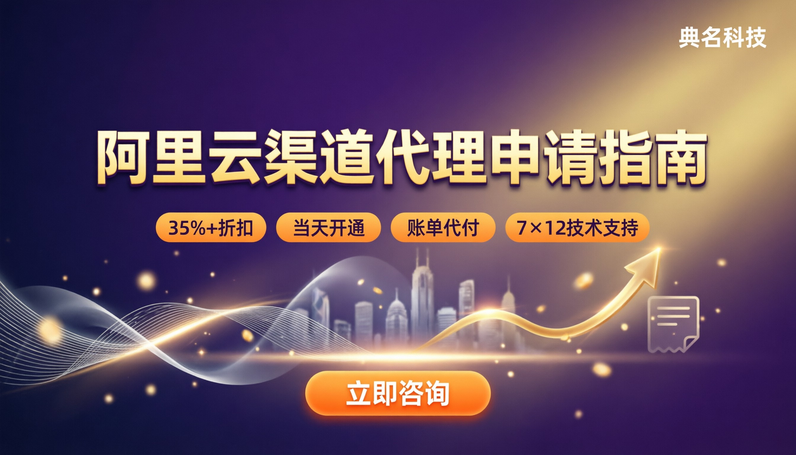 阿里云渠道代理怎么申请？流程与对比