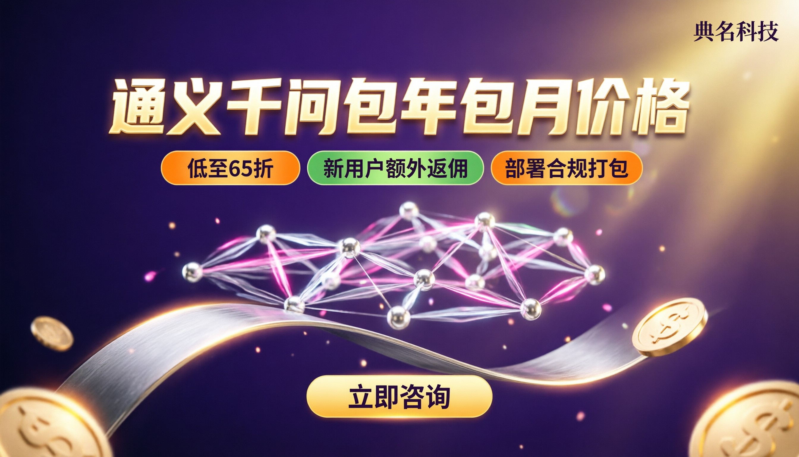 通义千问包年包月价格:怎么选更省?