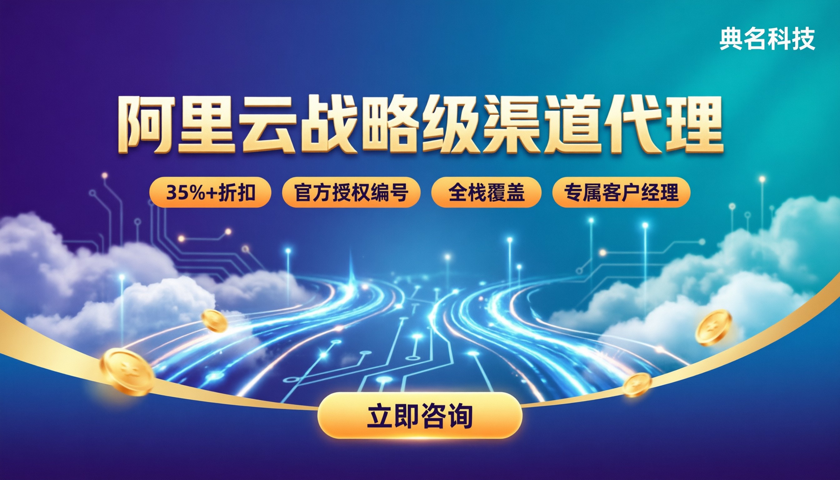 阿里云战略级渠道代理:怎么挑更划算?