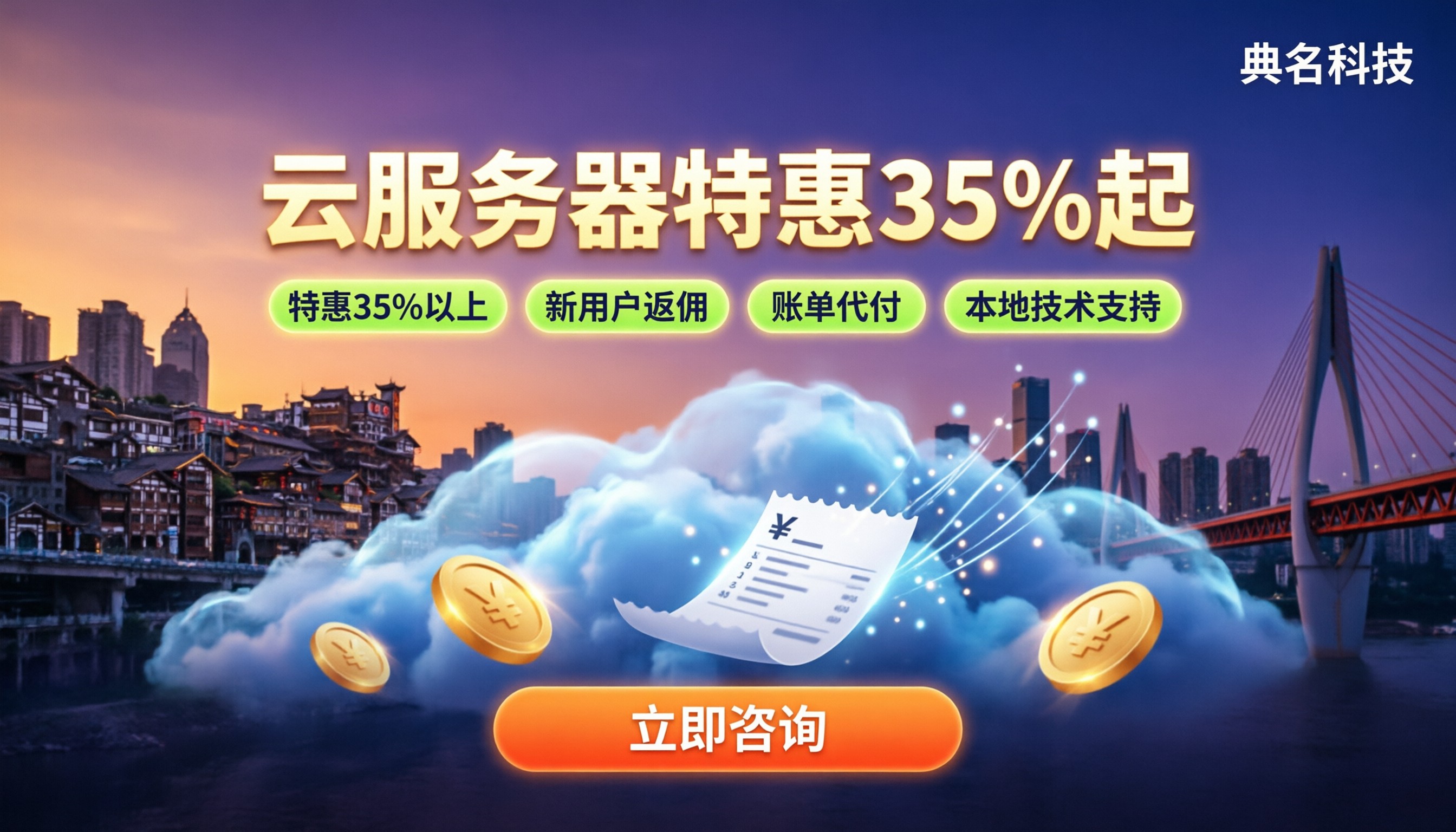 重庆云服务器折扣价格:怎么选更省钱?