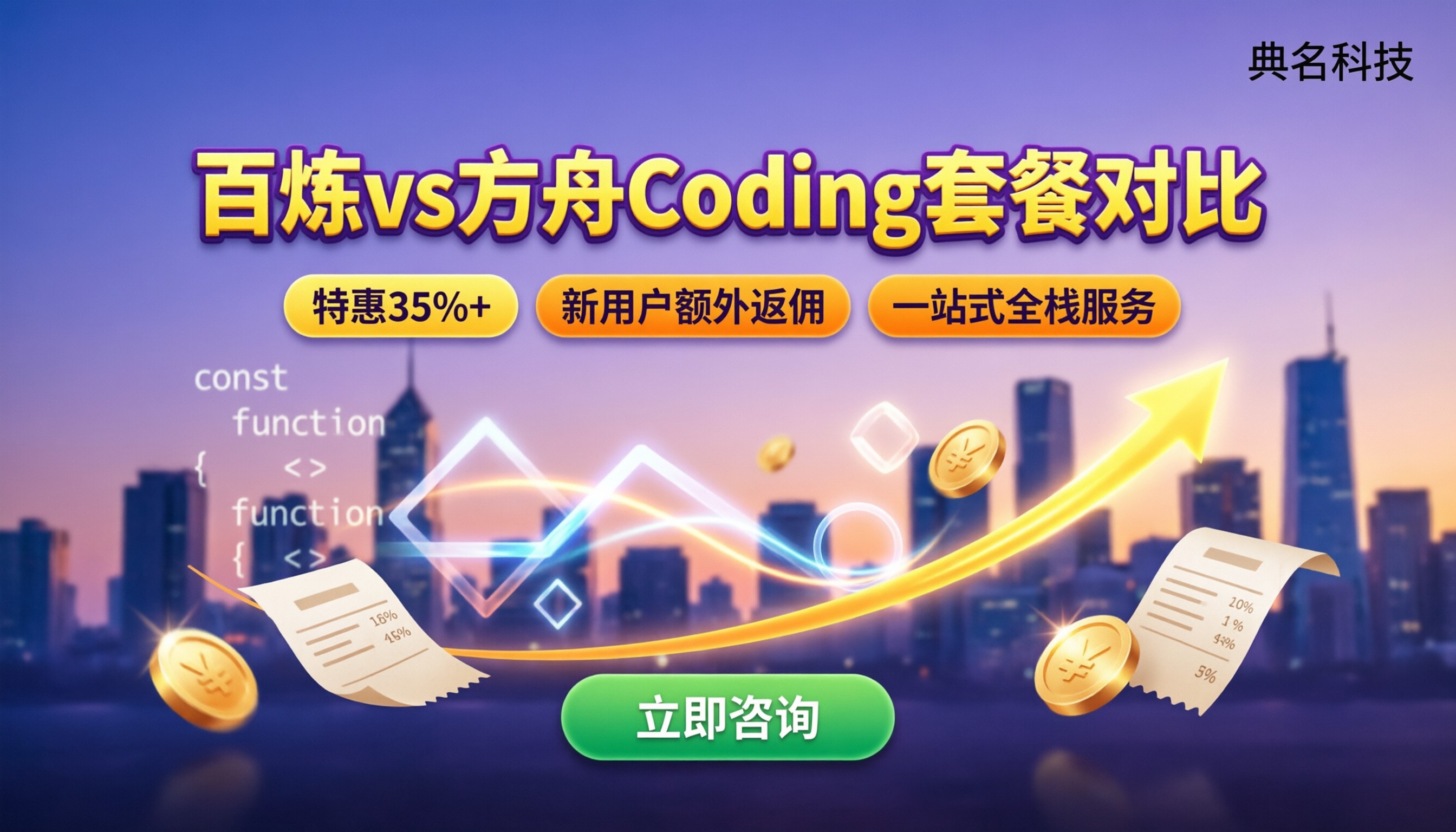 百炼vs方舟coding套餐怎么选:价格与坑点对比