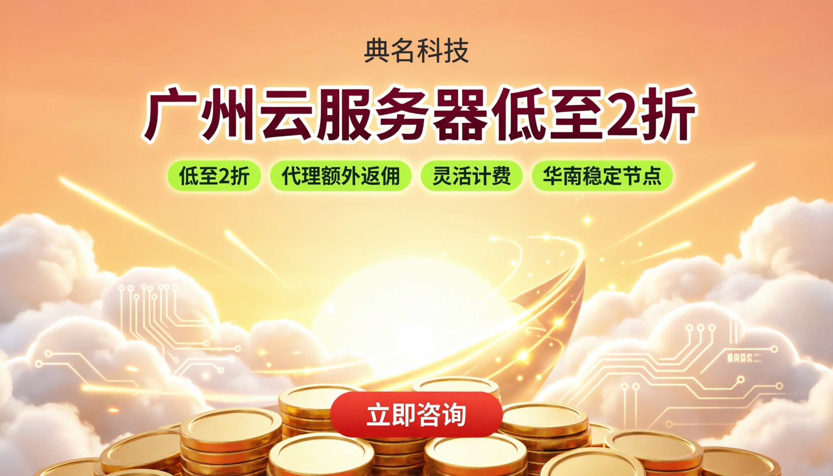 广州云服务器几折?阿里云代理折扣对比