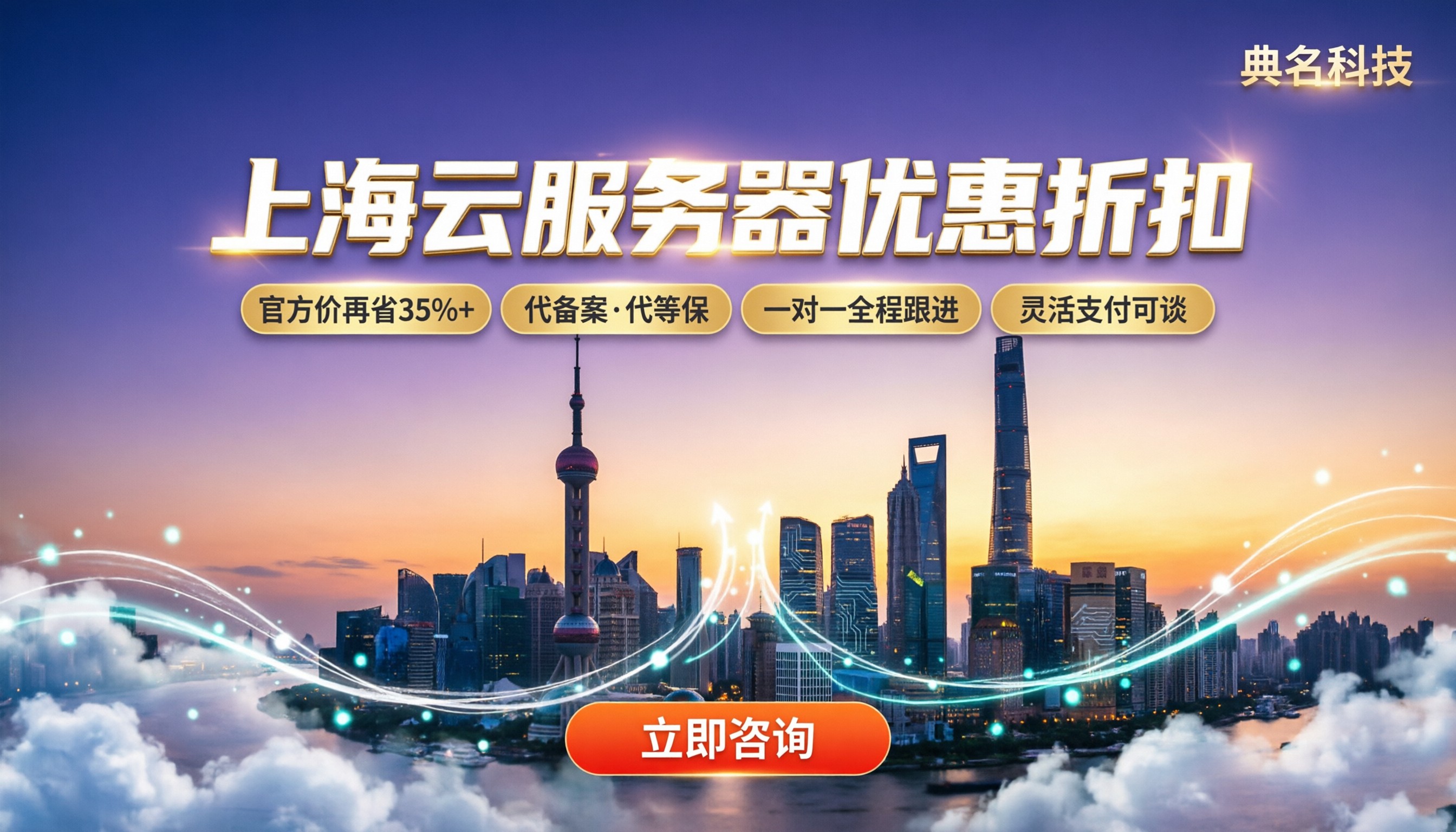 上海云服务器优惠折扣:最新代理折扣怎么选?